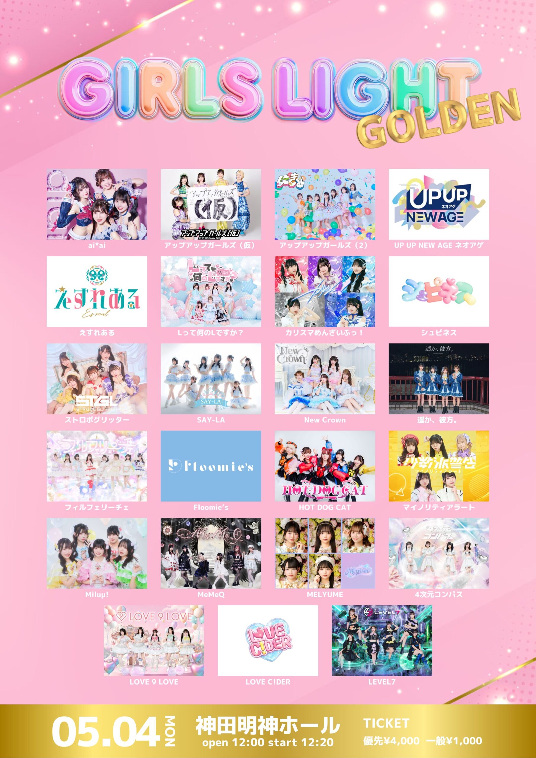 【出演情報】GIRLS★LIGHT GOLDEN-DAY1-