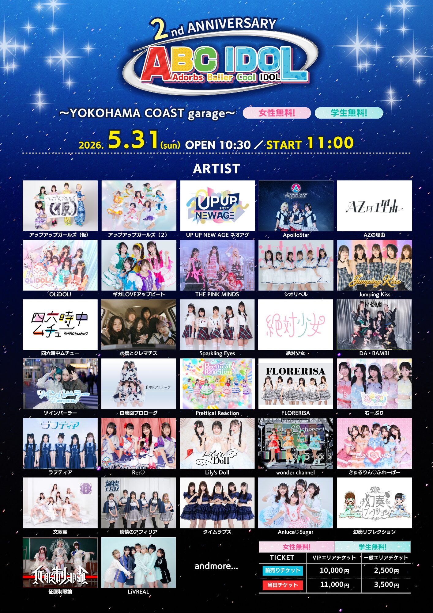 【出演情報】ABC IDOL〜2nd Anniversary〜