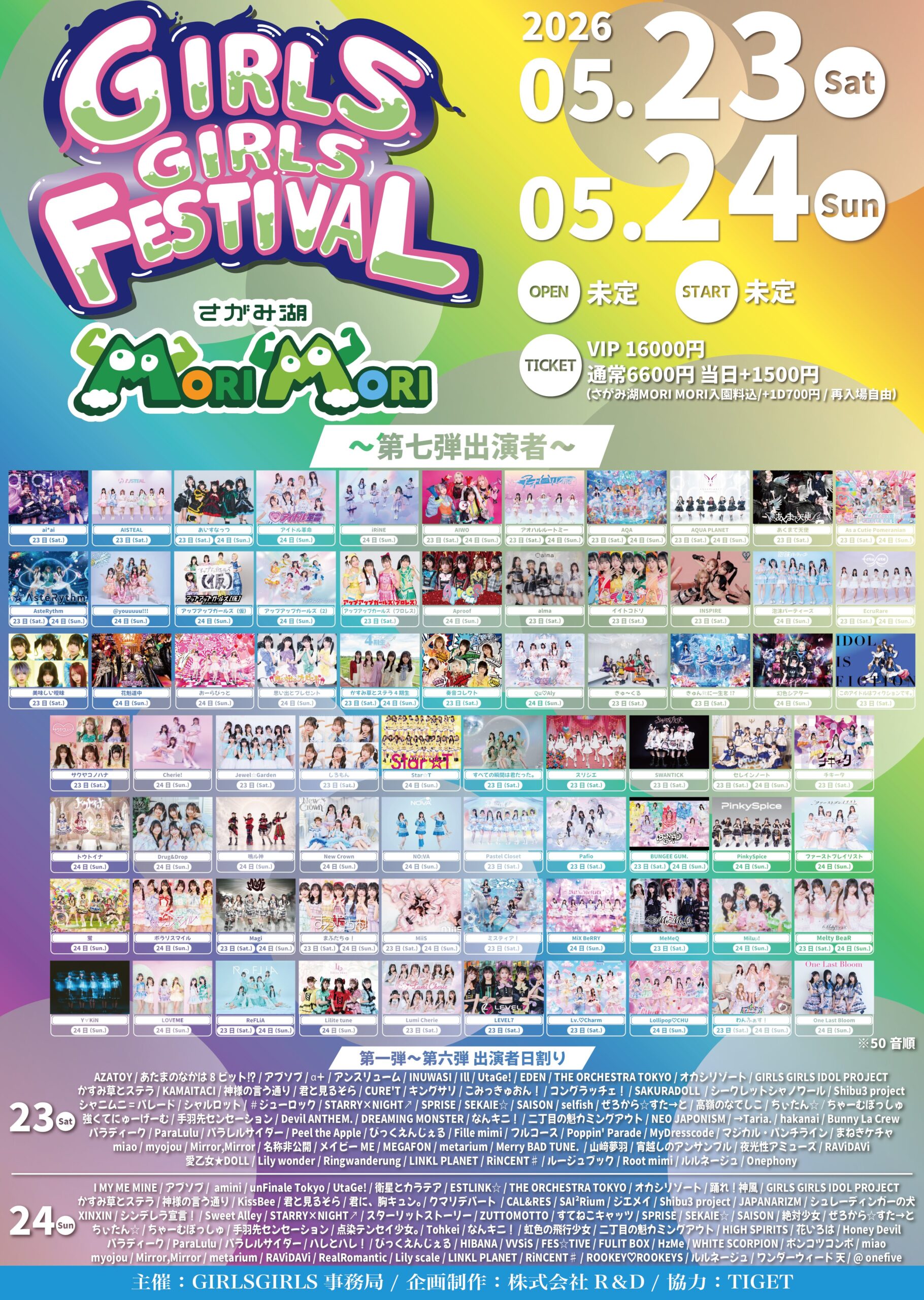 【出演決定】GIRLS GIRLS FESTIVAL 2026