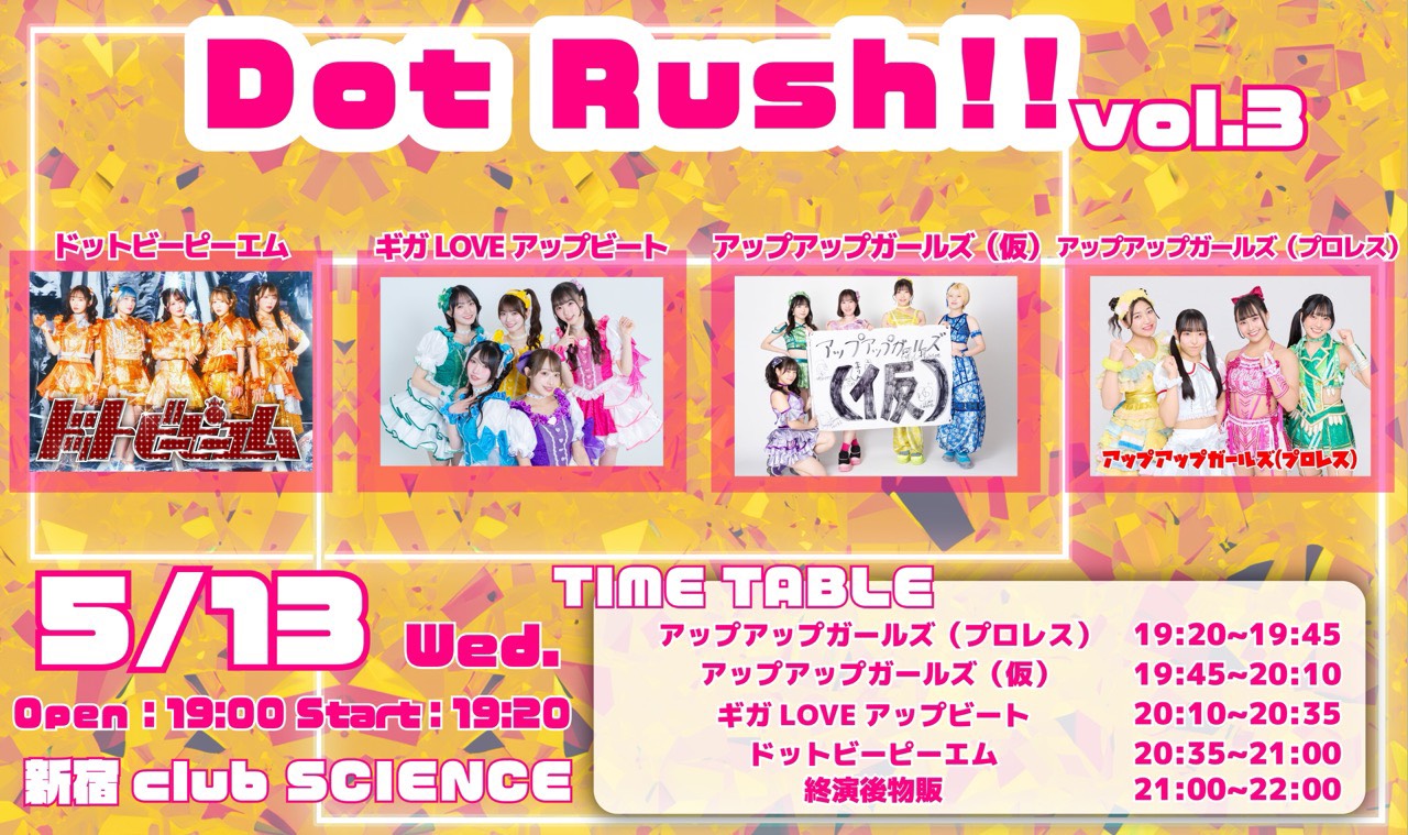 Dot Rush!! vol.3