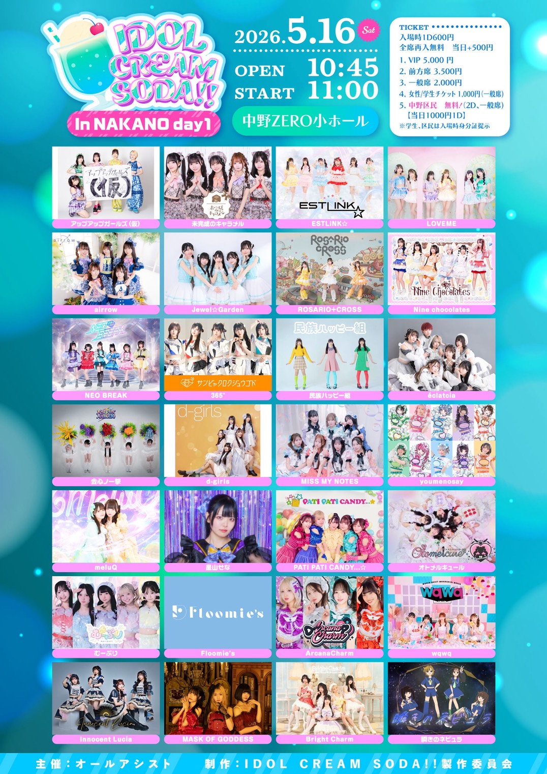 【出演決定】IDOL CREAM SODA!! In NAKANO day1