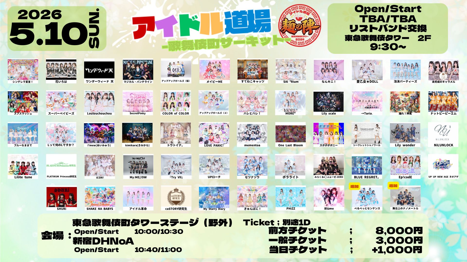 アイドル道場-歌舞伎町サーキット-
