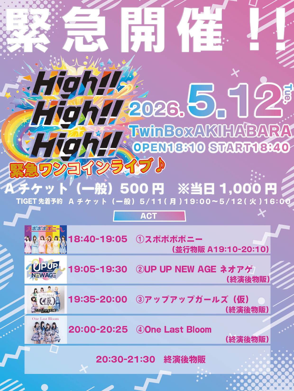 High!! High!! High!! 緊急ワンコインライブ♪