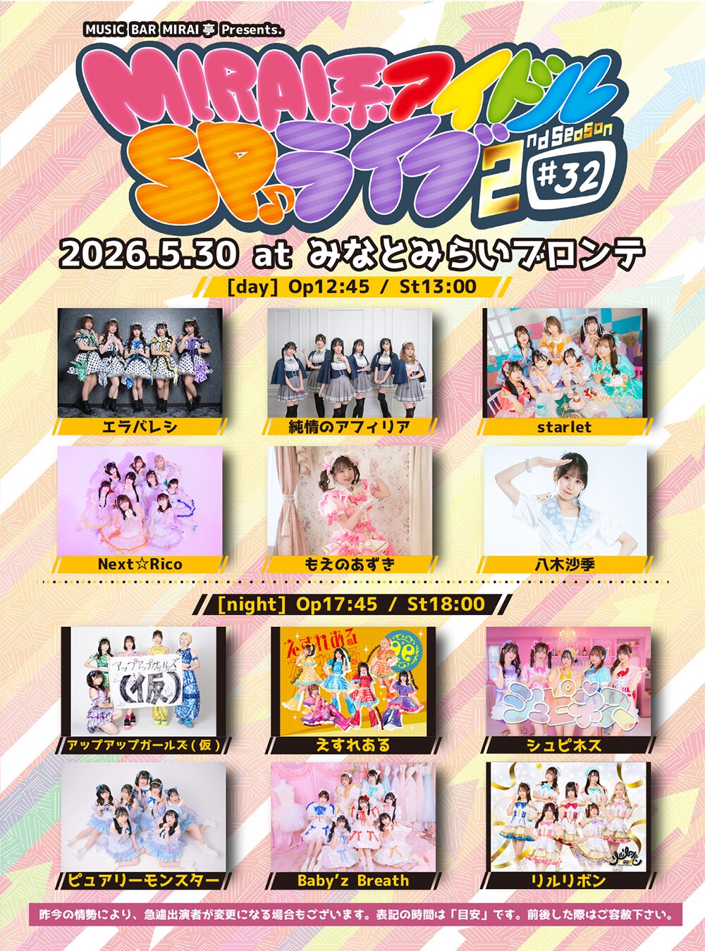 【出演決定】「MUSIC BAR MIRAI亭」Presents.MIRAI系アイドルSPライブ