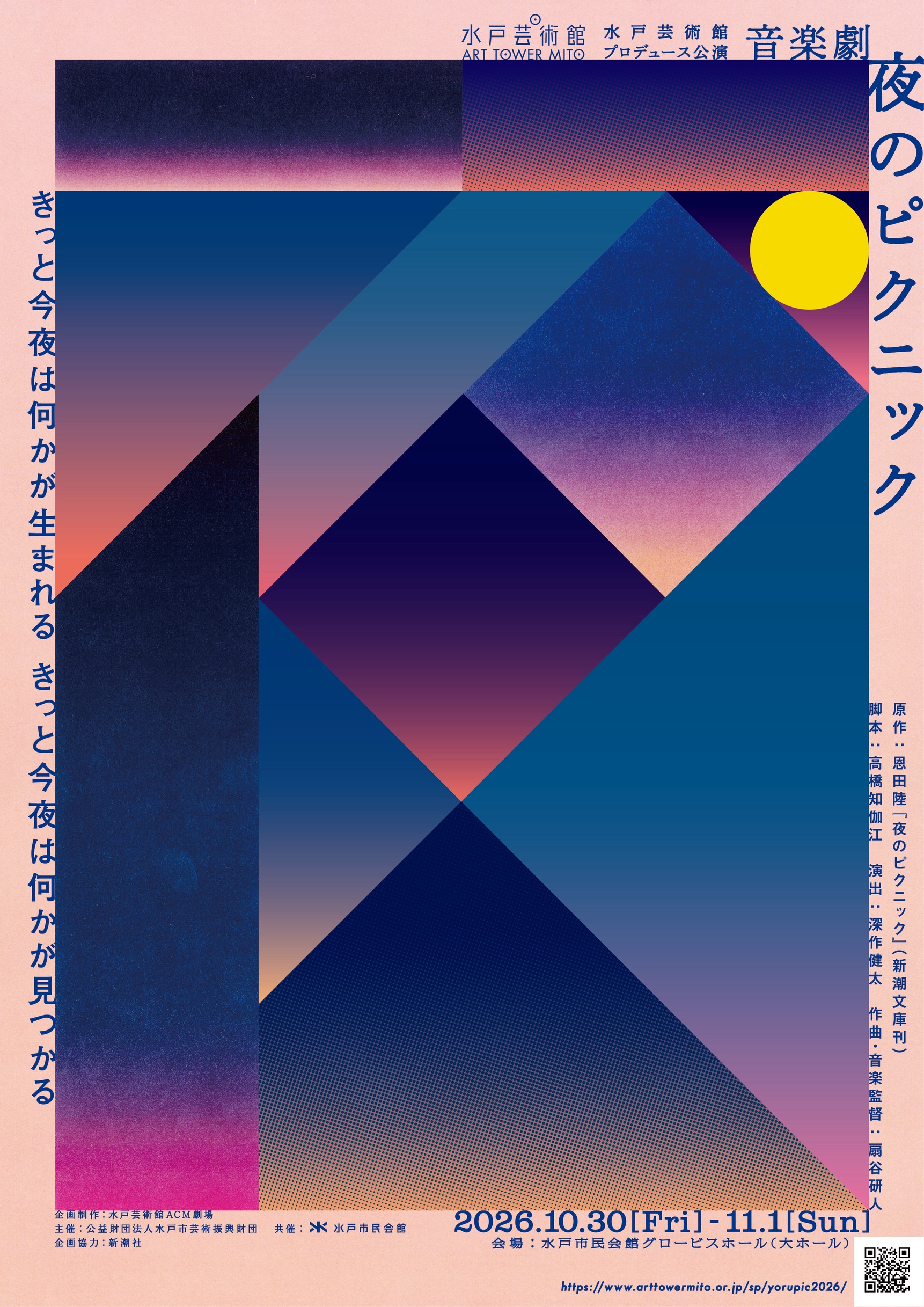 【出演決定】音楽劇夜のピクニック