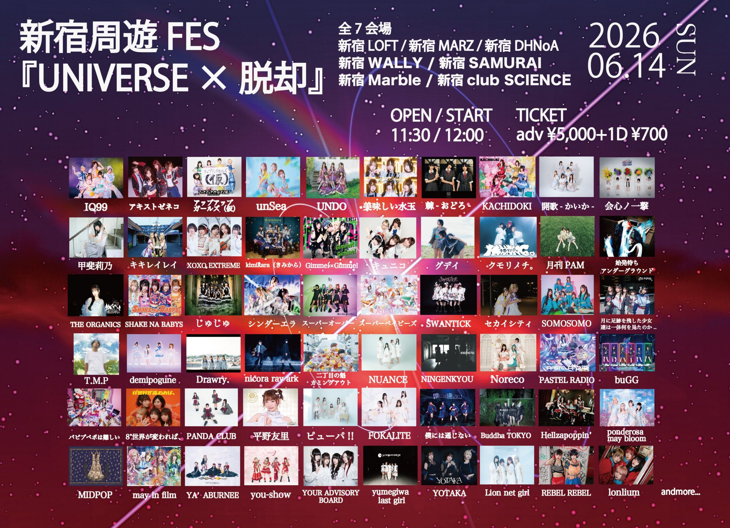 【出演決定】新宿周遊FES『UNIVERSE × 脱却』