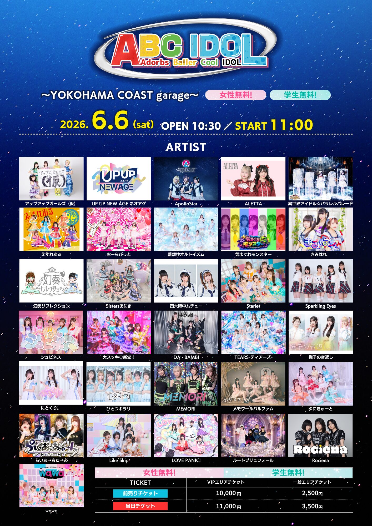 【出演決定】ABCIDOL