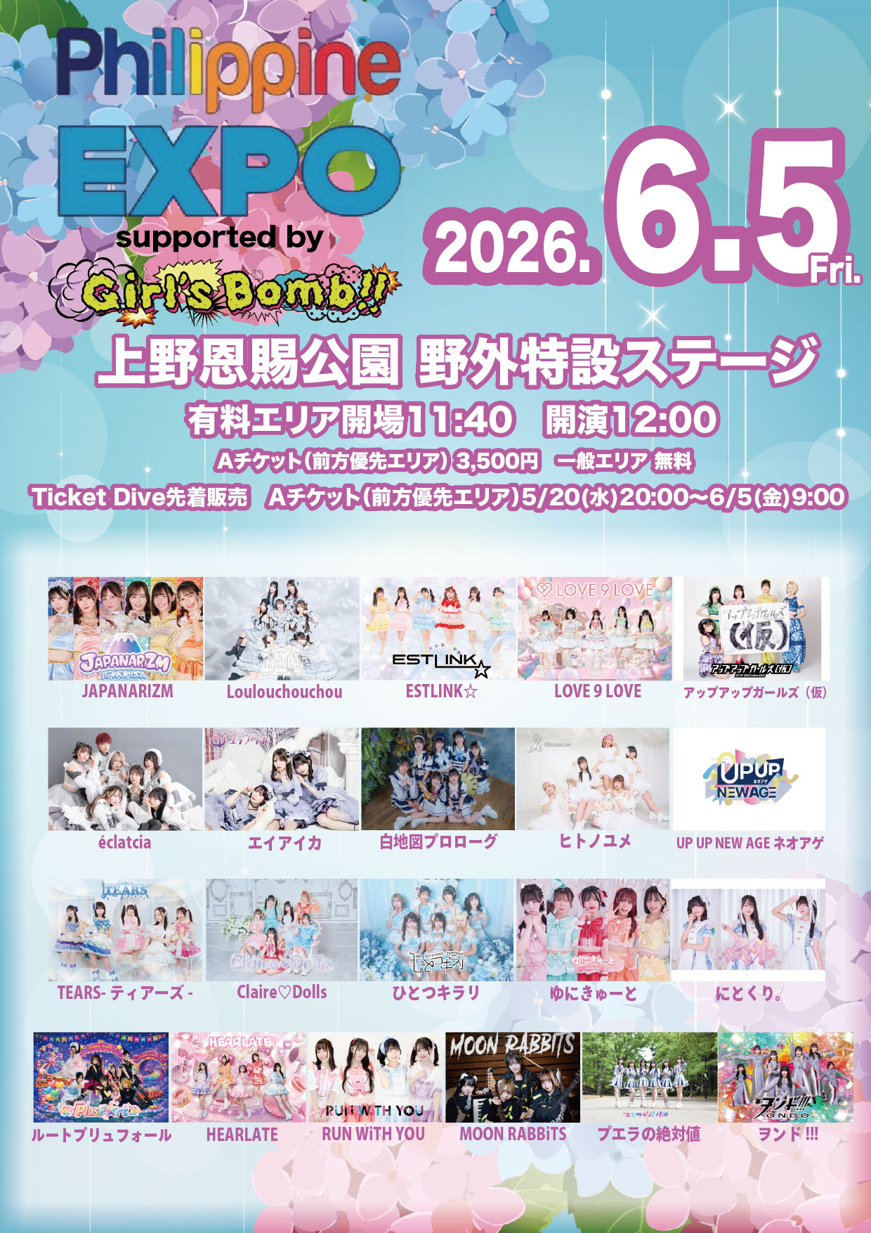 フィリピンEXPO supported by ガルボム