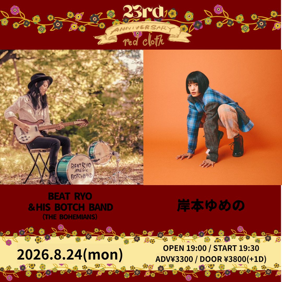 red cloth 23rd ANNIVERSARY
