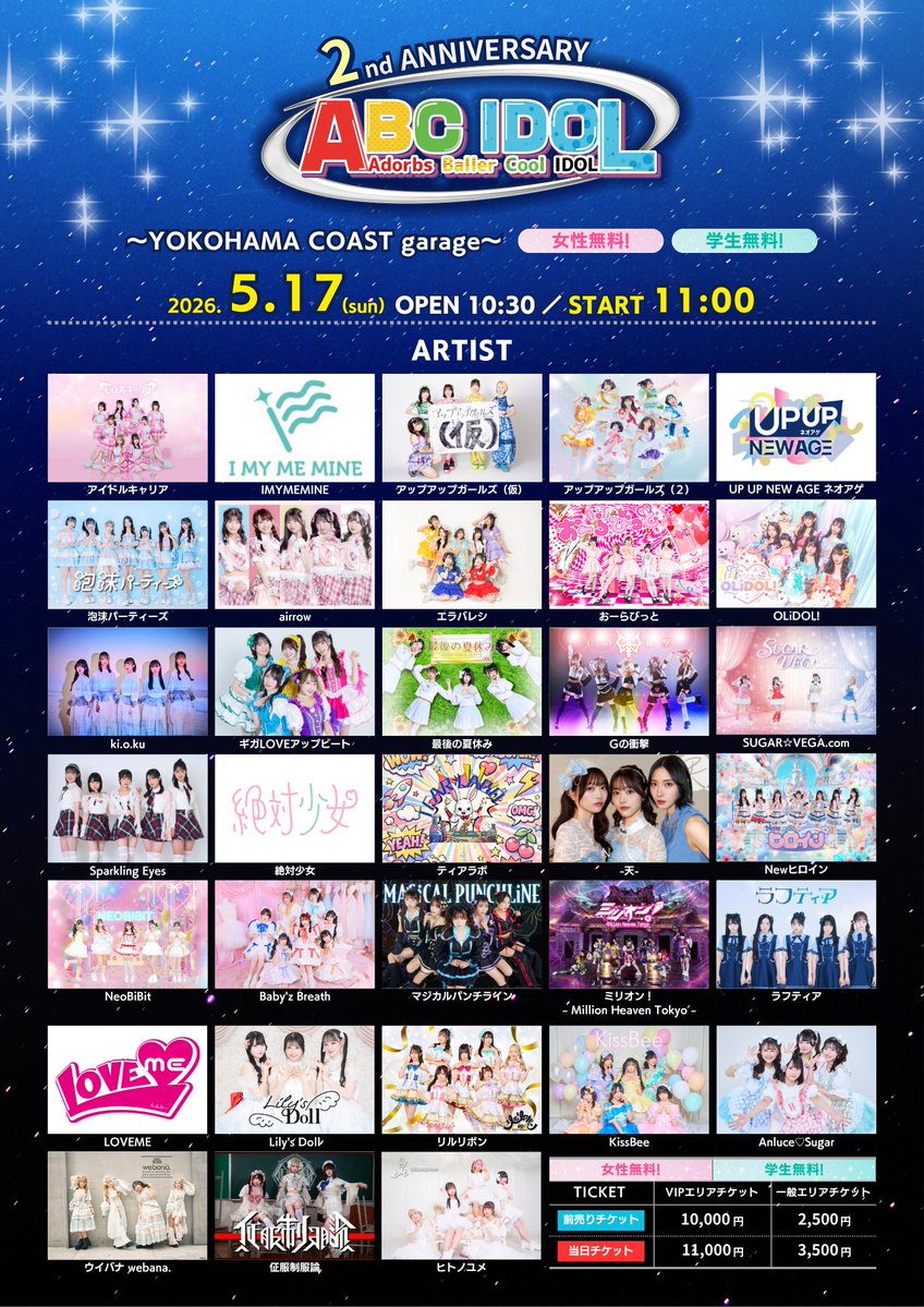 ABC IDOL〜2nd Anniversary〜
