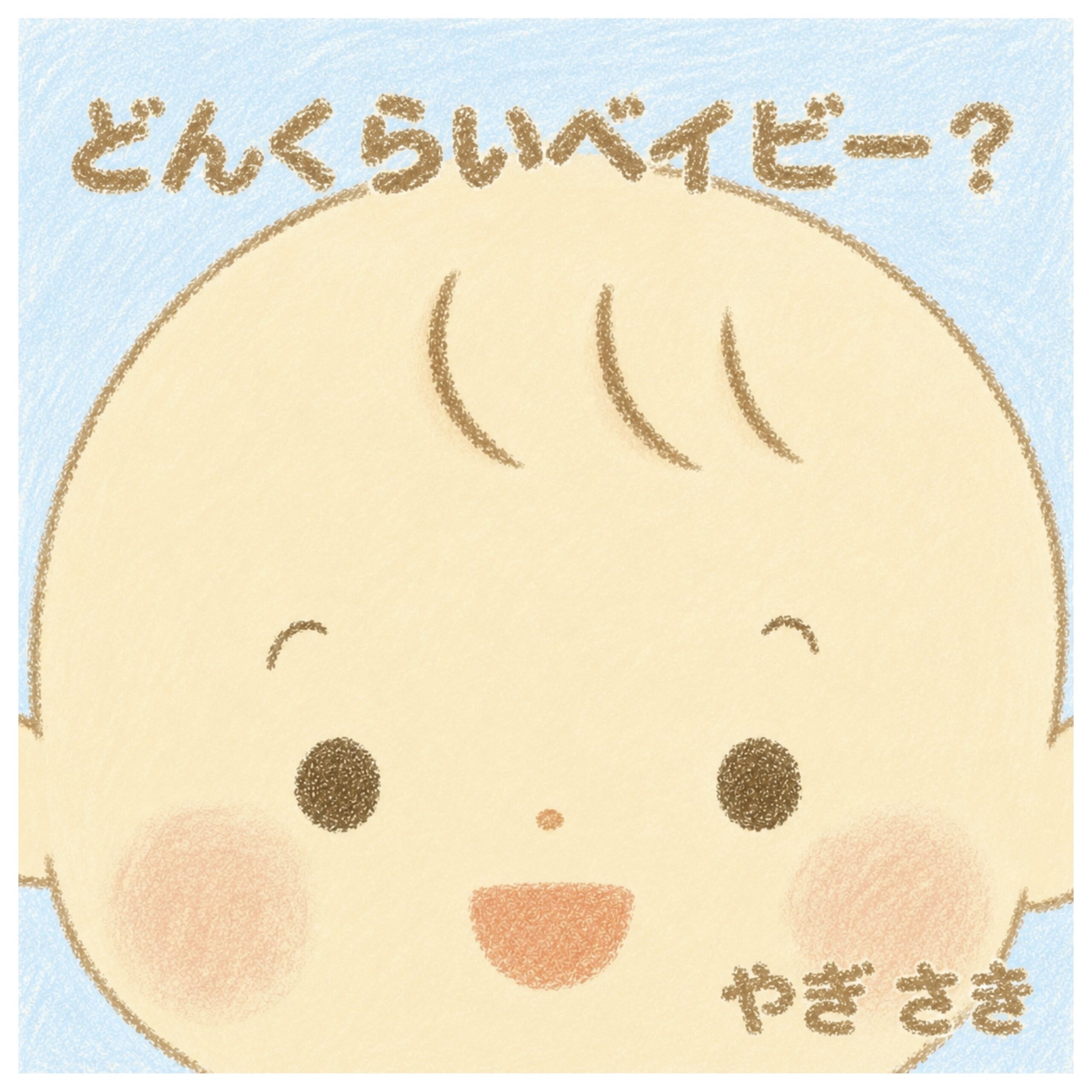 「どんくらいベイビー？」リリース