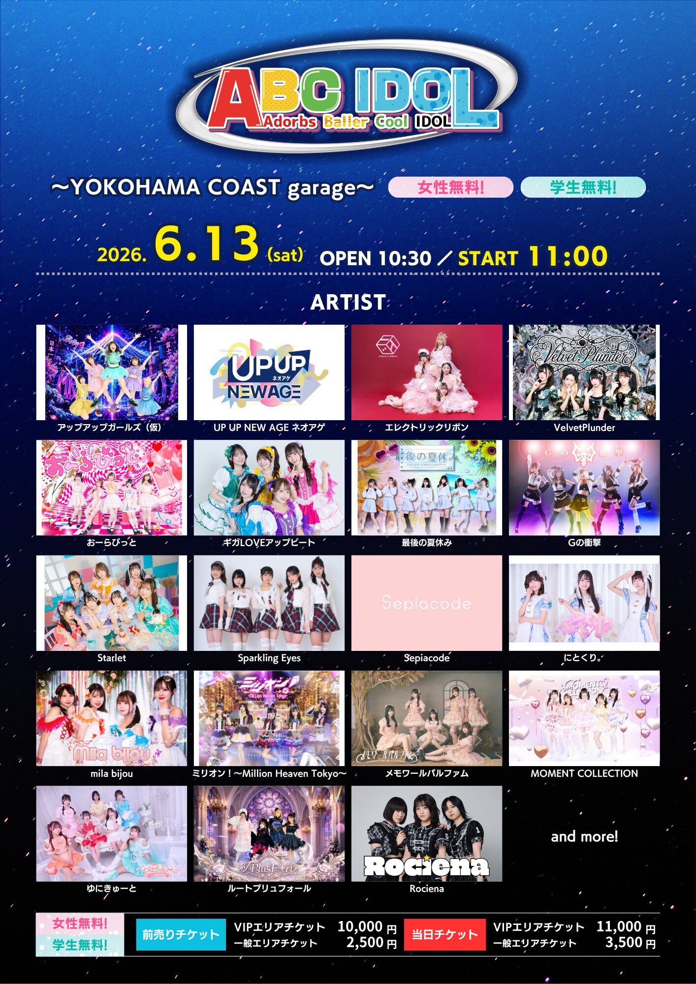 【出演決定】ABC IDOL