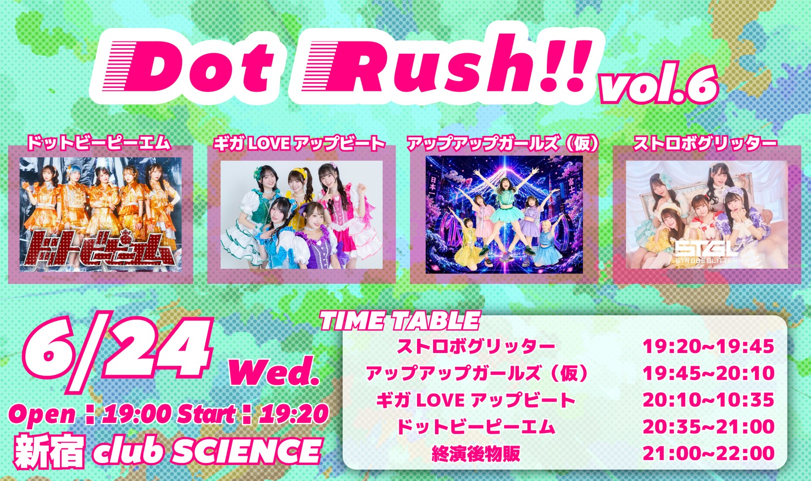 【出演決定】Dot Rush!! Vol.6