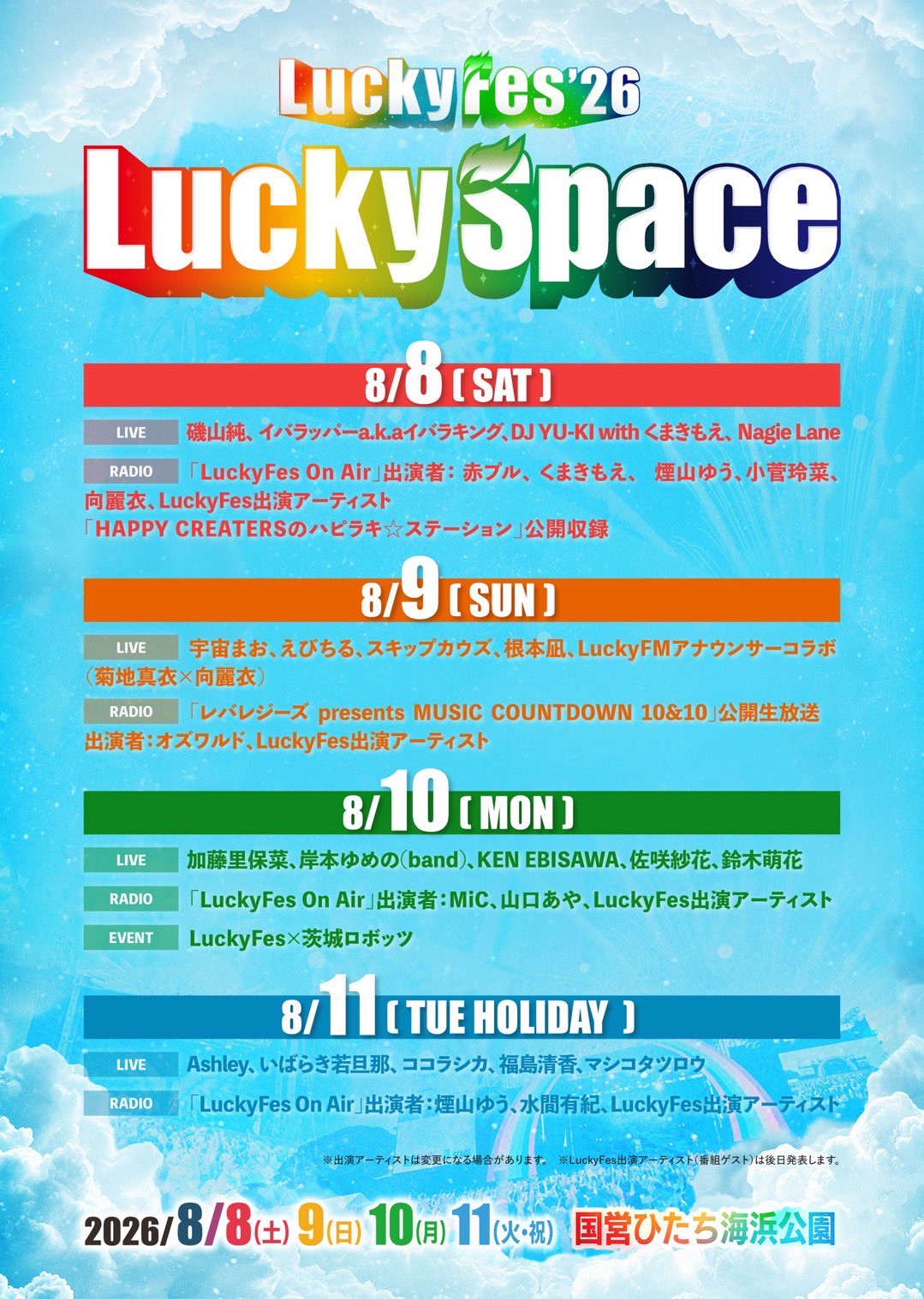【出演決定】LuckyFes’26
