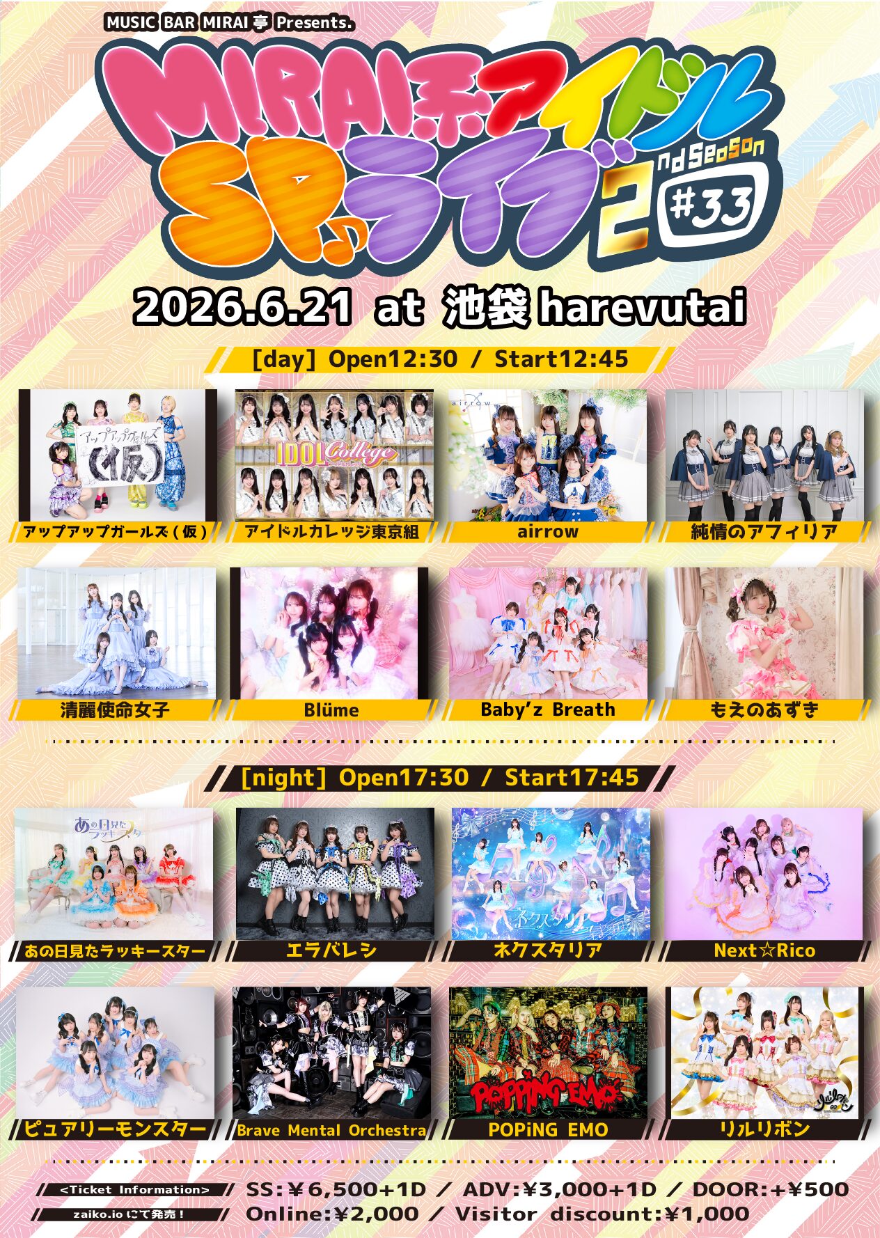 【出演決定】「MUSIC BAR MIRAI亭」Presents.MIRAI系アイドルSPライブ 2ndSeason#33