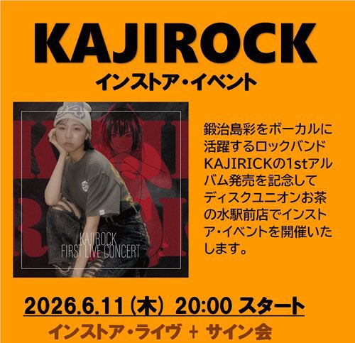 KAJIROCK インストア•イベント
