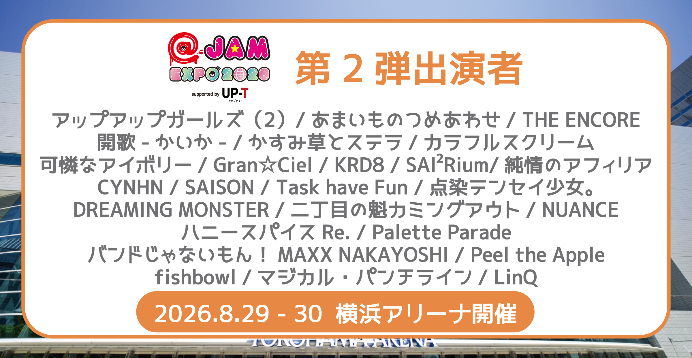 【出演決定】@ JAM EXPO 2026 supported by UP-T