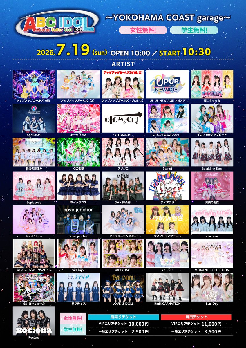 【出演決定】ABC IDOL