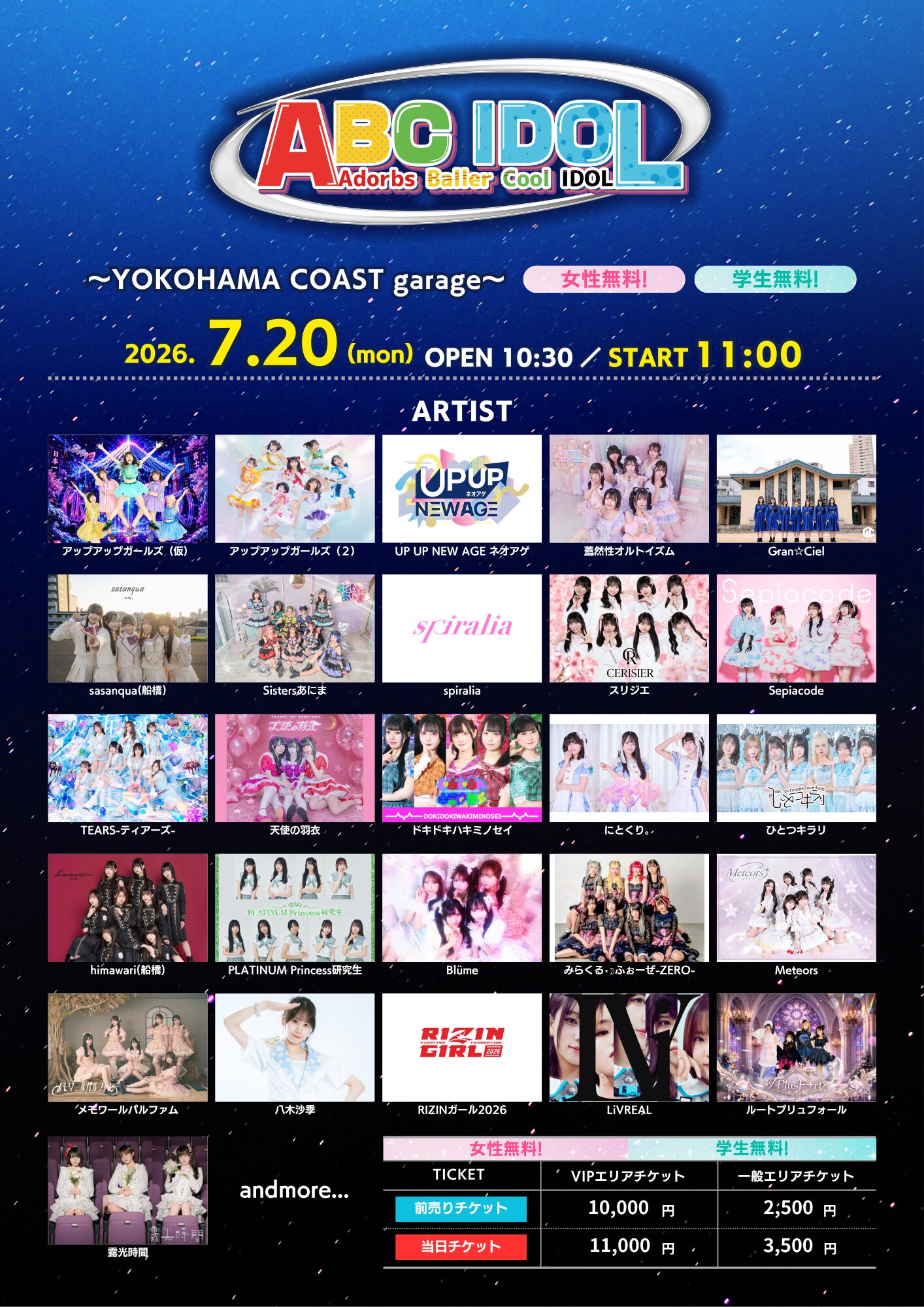 【出演決定】ABC IDOL