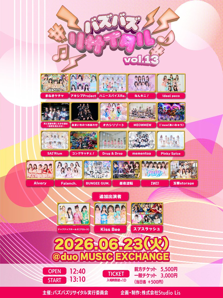 【出演決定】バズバズリサイタル vol.13