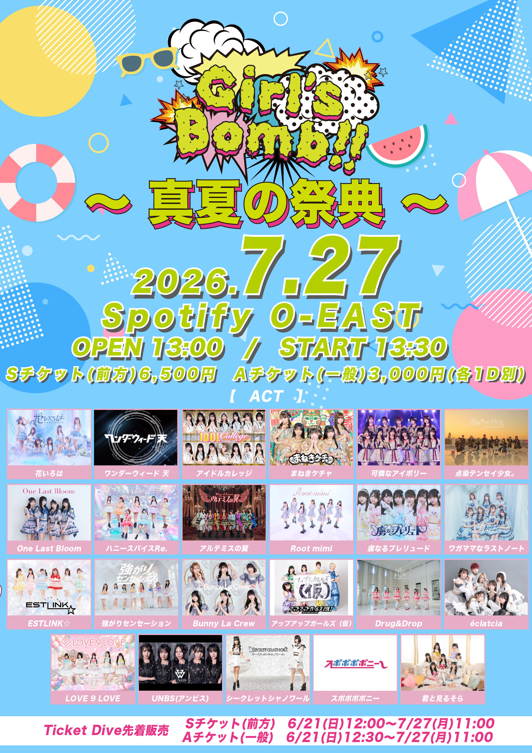 Girl’Bomb!! 〜 真夏の祭典 〜