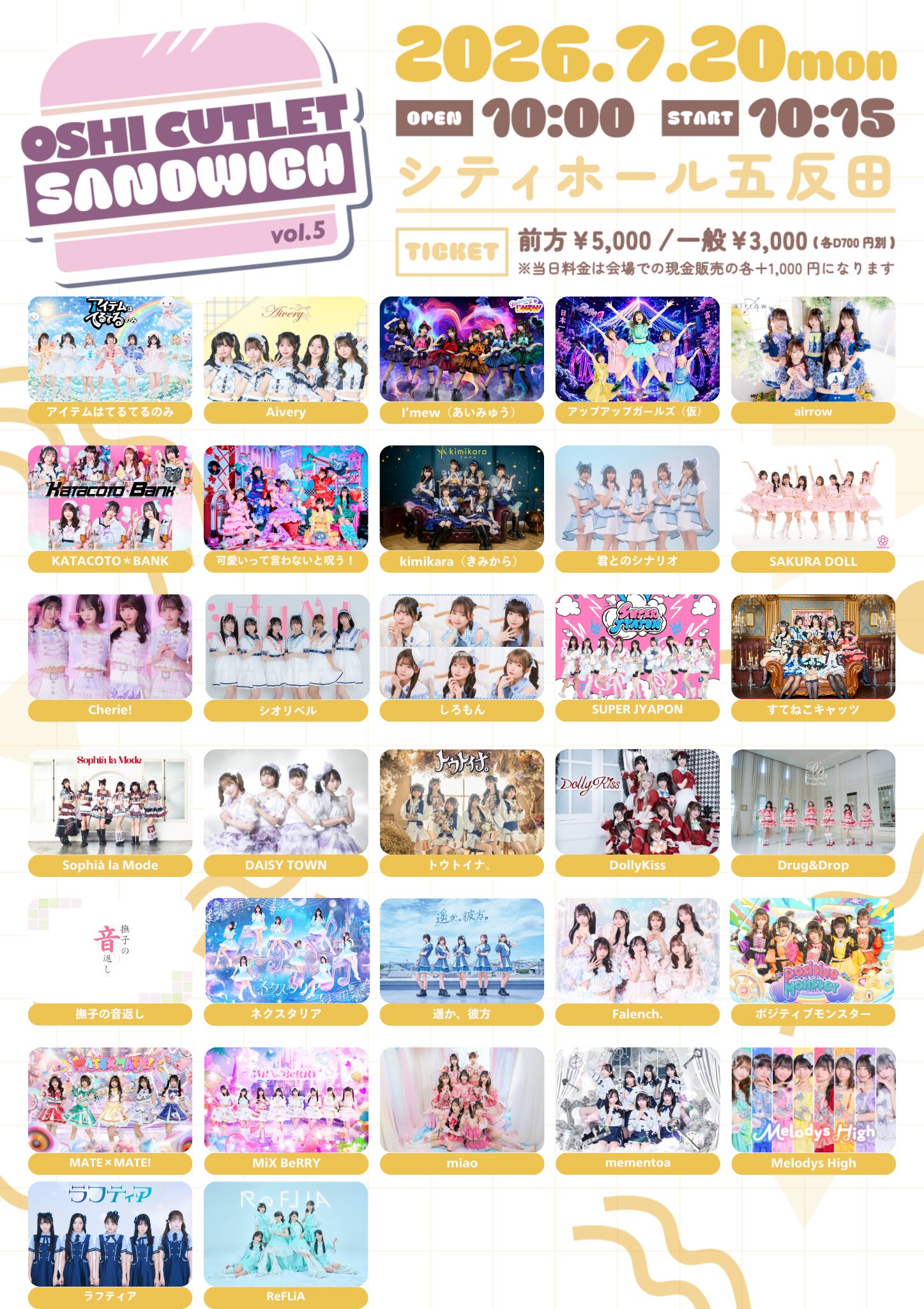 【出演決定】OSHI CUTLET SANDWICH vol.5