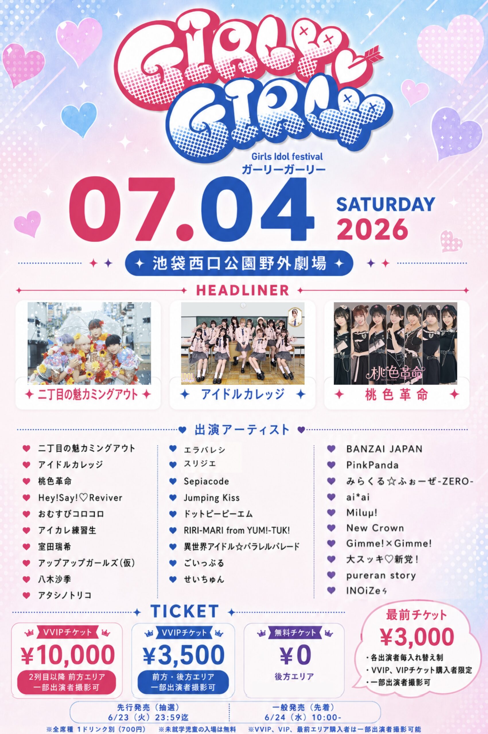 【出演決定】「GIRLY❤GIRLY」
