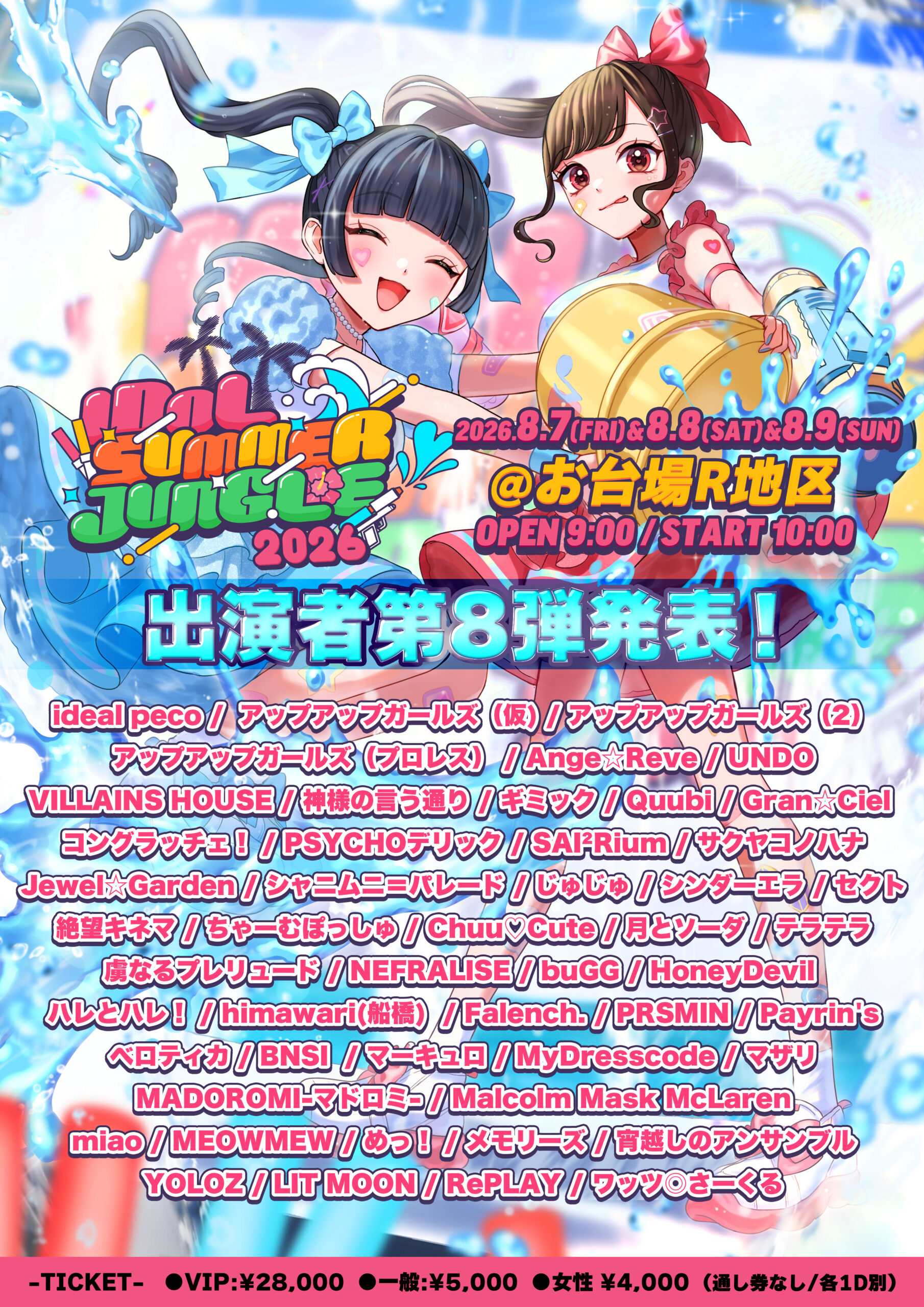【出演決定】『IDOL SUMMER JUNGLE 2026』
