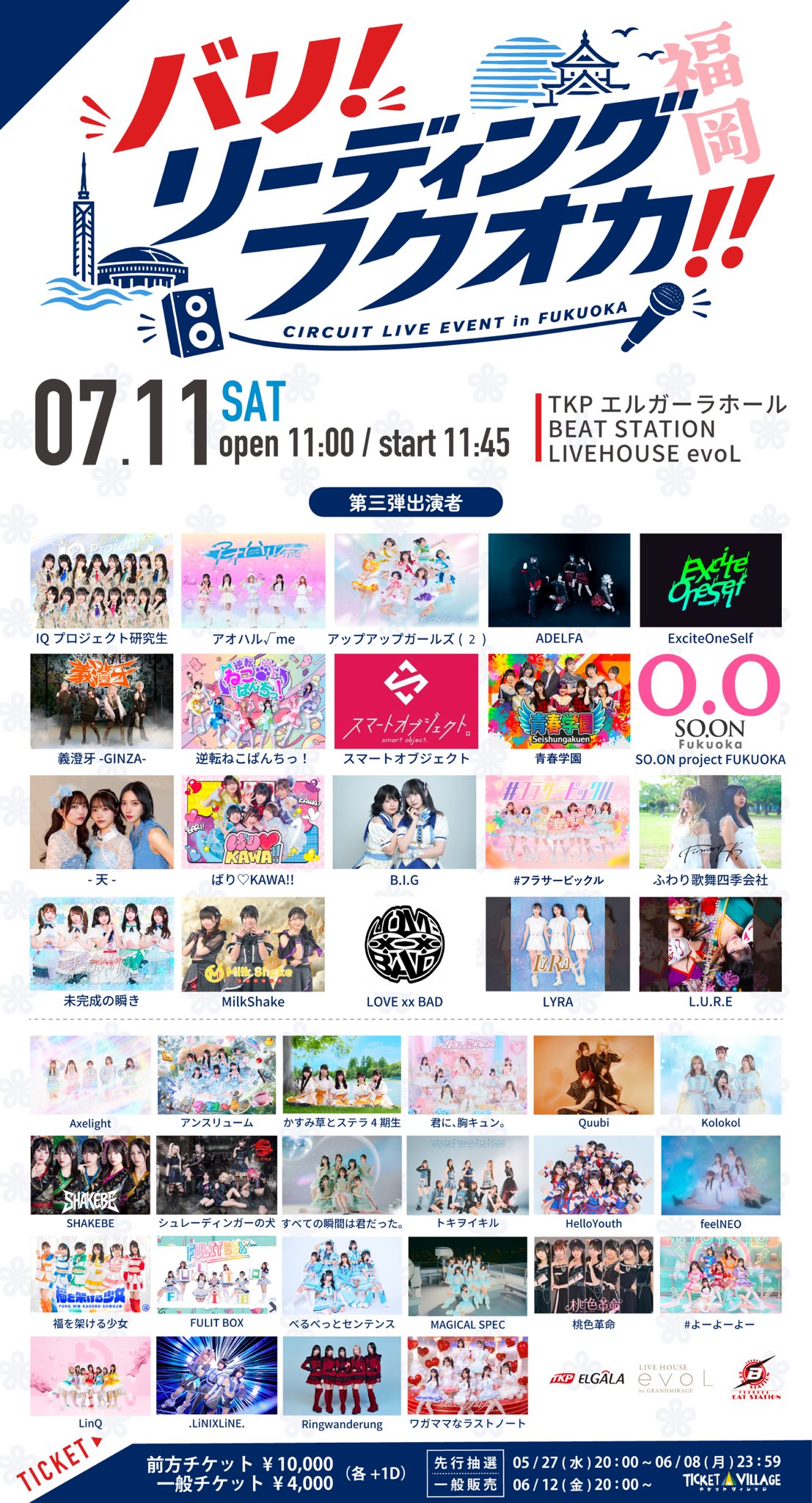 【出演決定】バリ！リーディングフクオカ!!