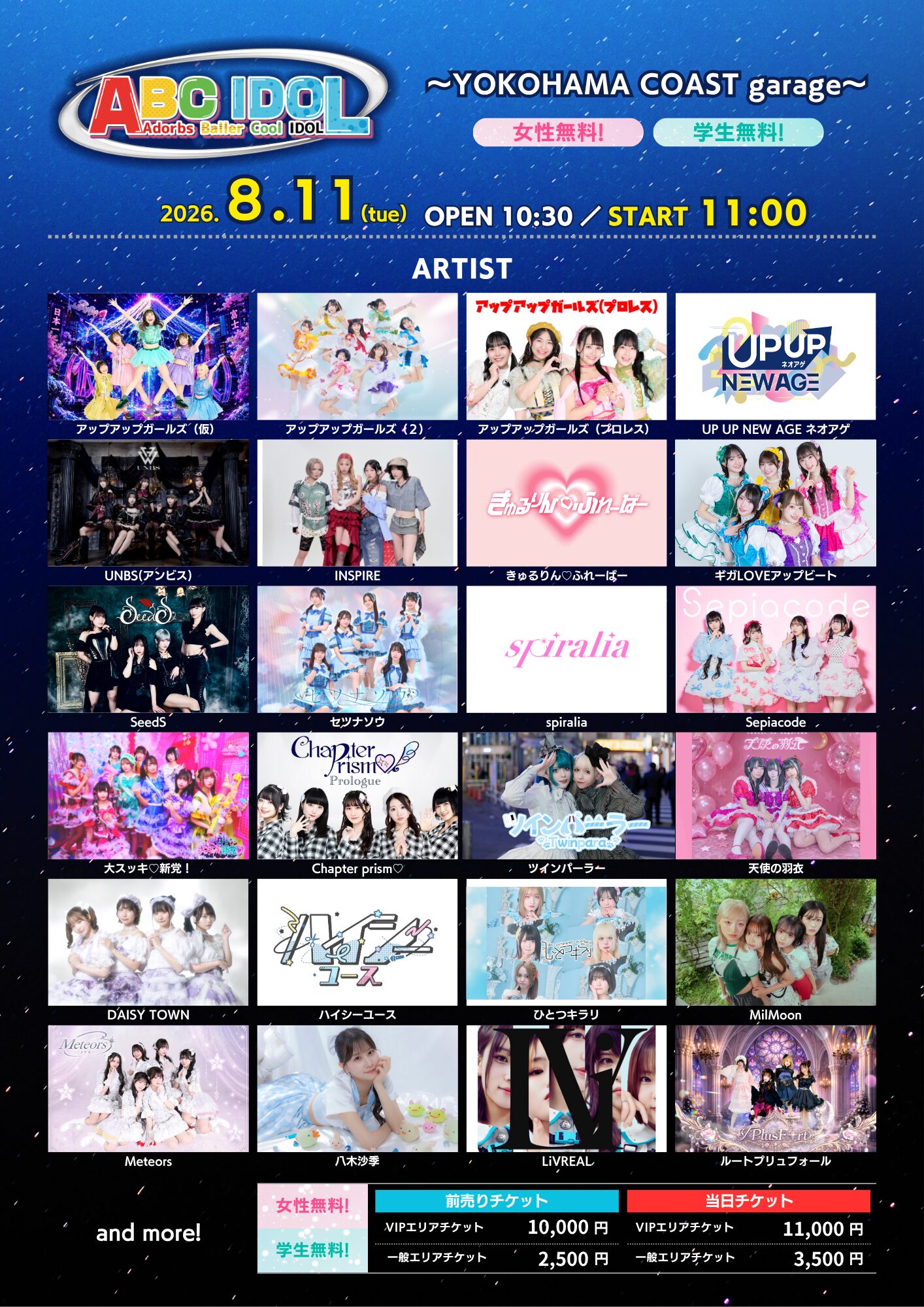 【出演決定】ABC IDOL
