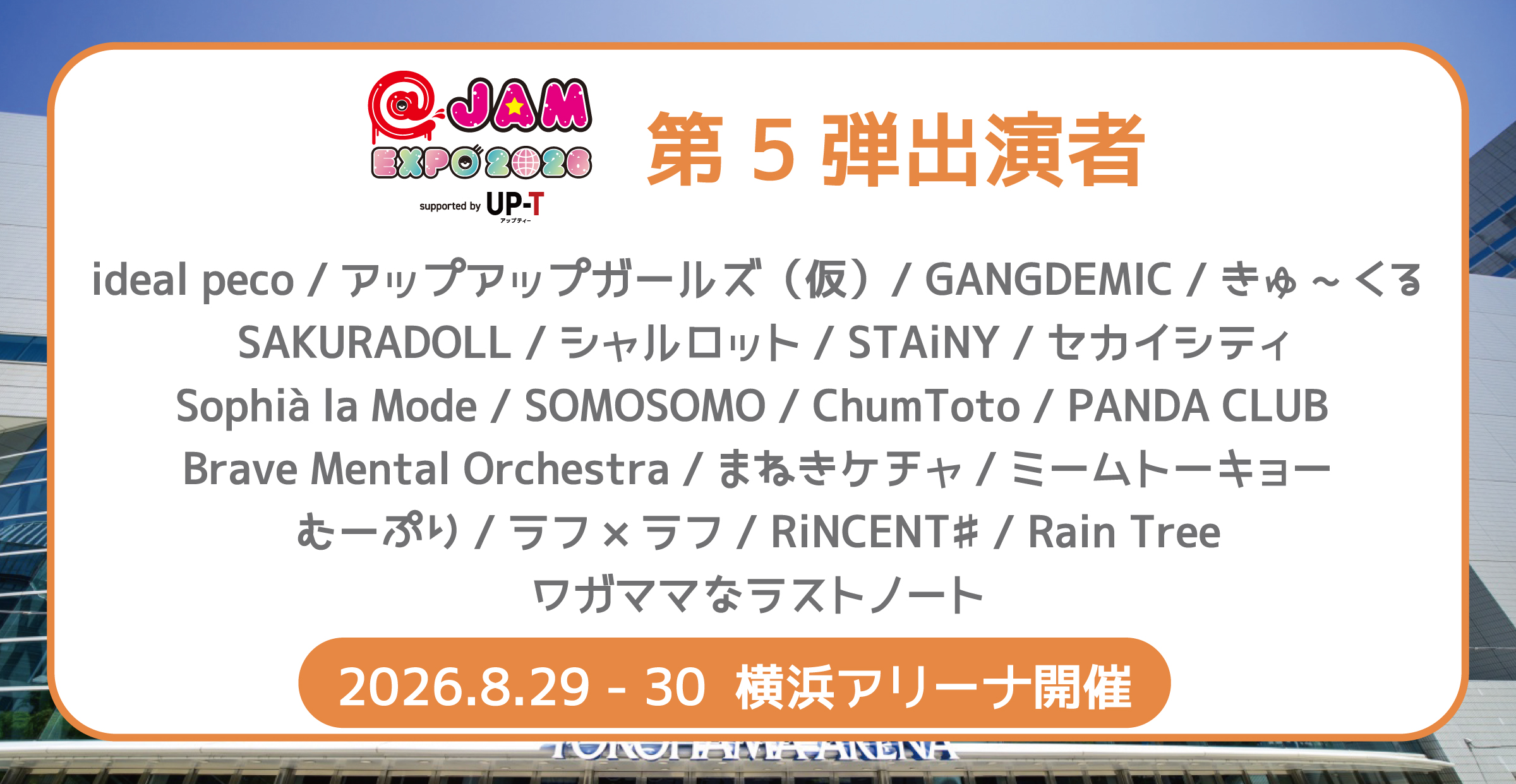 【出演決定】@JAM EXPO 2026 supported by UP-T