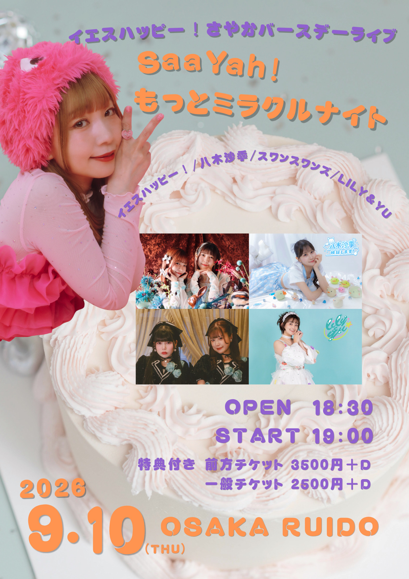 イエスハッピー！さやかバースデーライブ！Saa Yah!〜もっとミラクルナイト〜