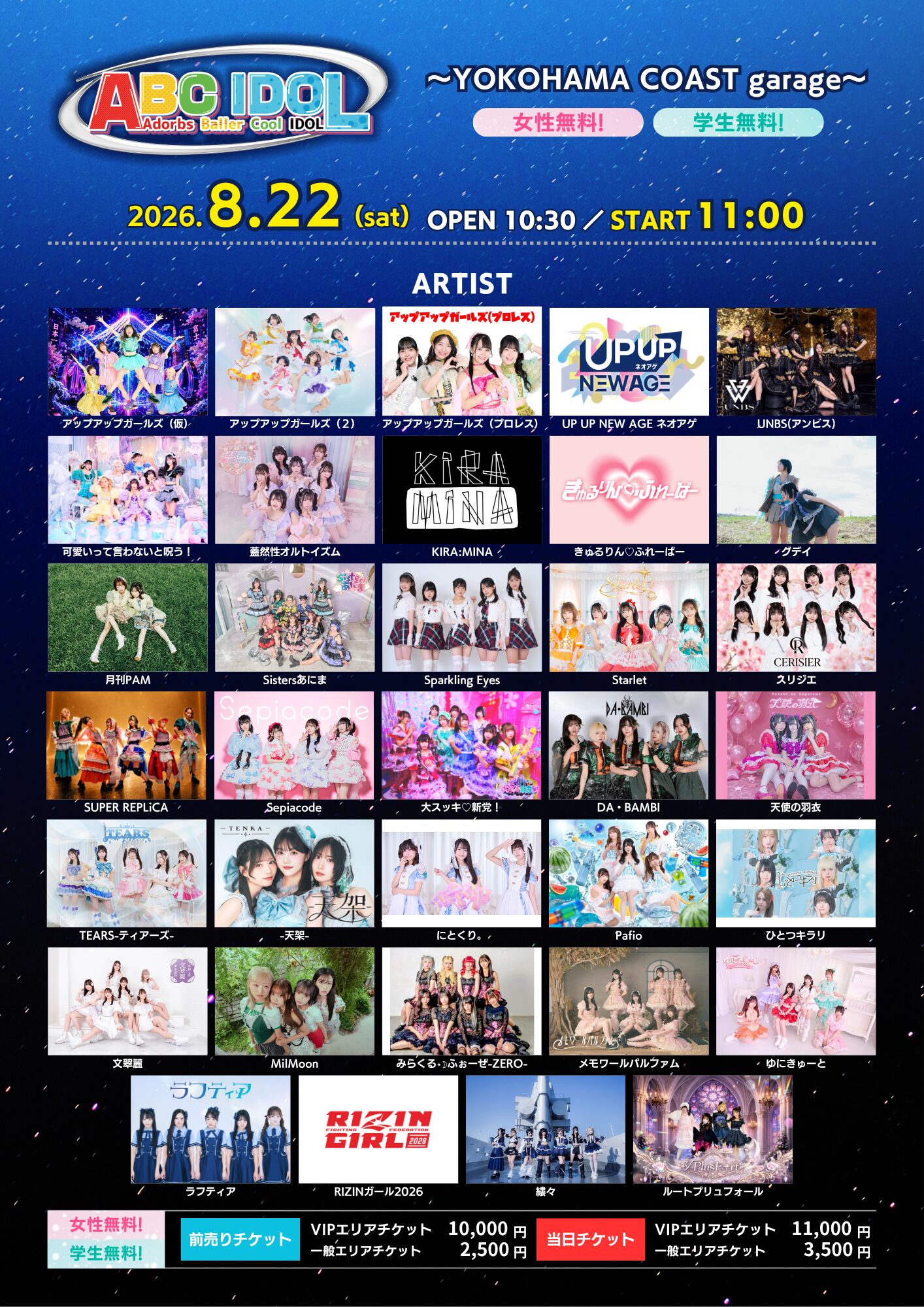 【出演決定】ABC IDOL