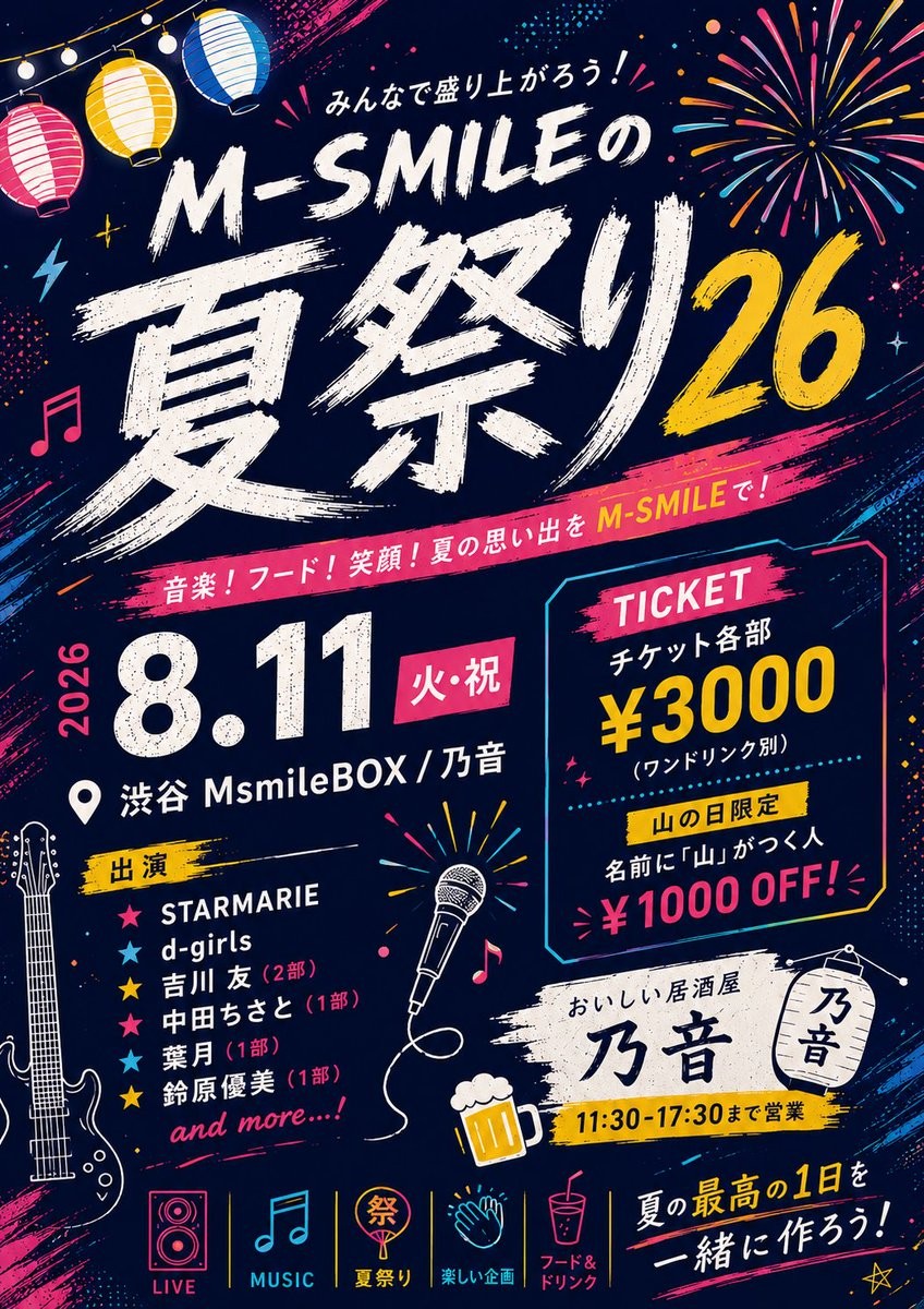 M-SMILEの夏祭り26