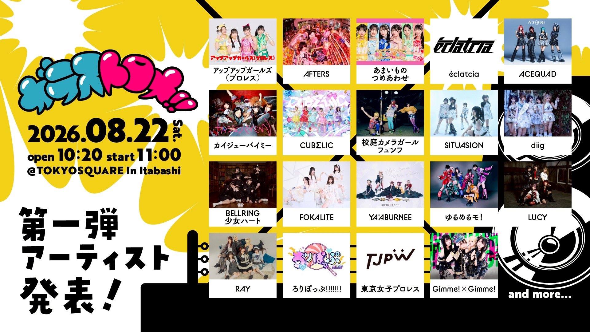 【出演決定】ガラストロメ!!