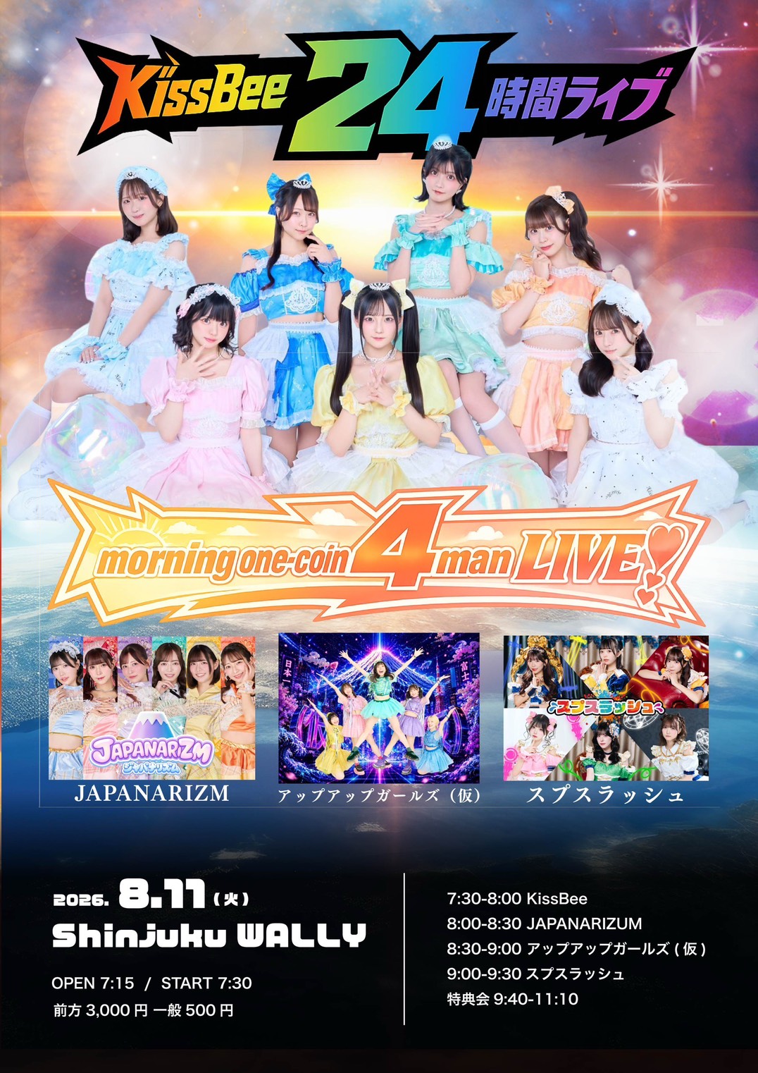 【出演決定】KissBee24時間ライブ:早朝ワンコインフォーマンライブ