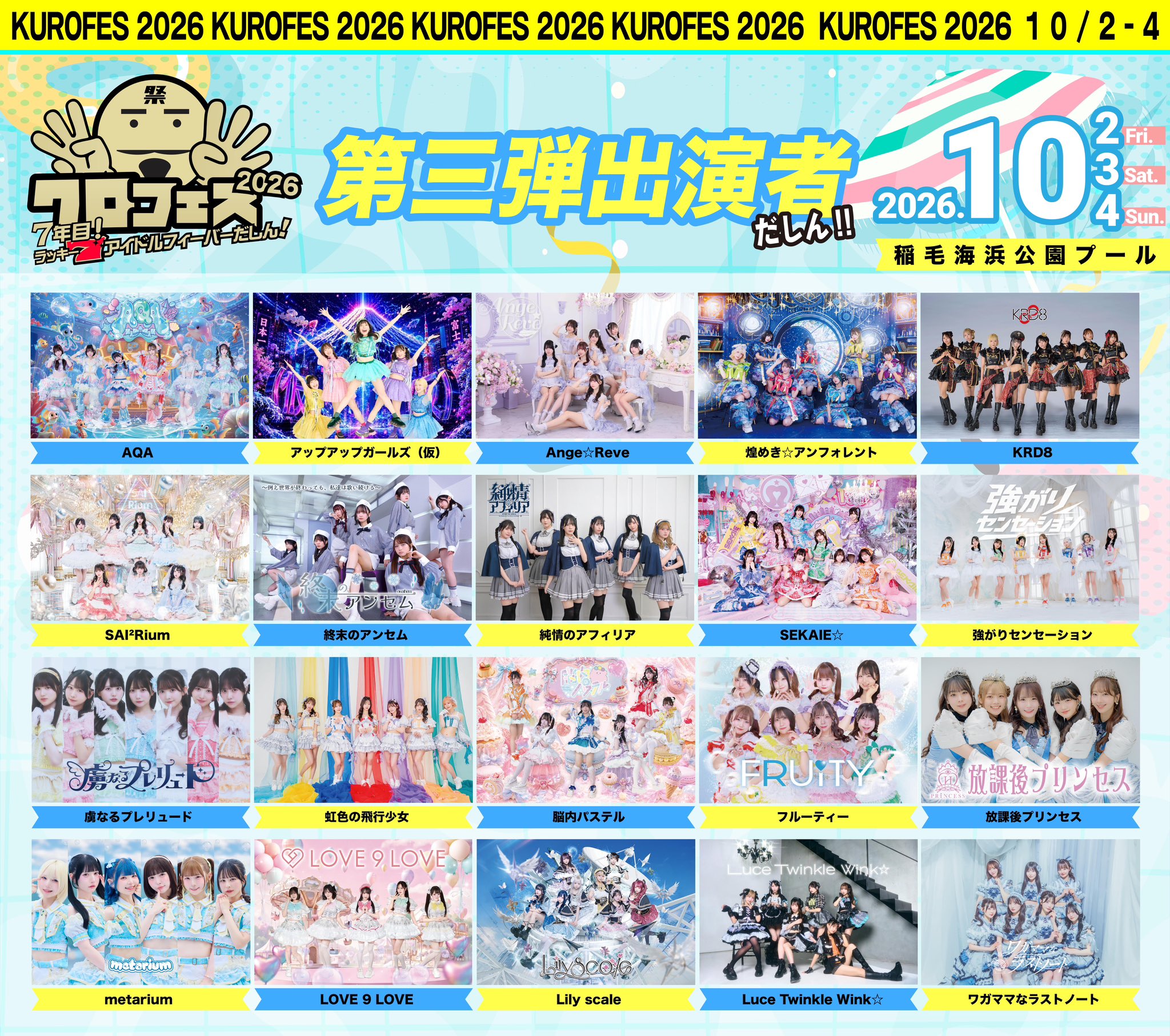【出演決定】クロフェス2026 7年目 ラッキー7アイドルフィーバーだしん！