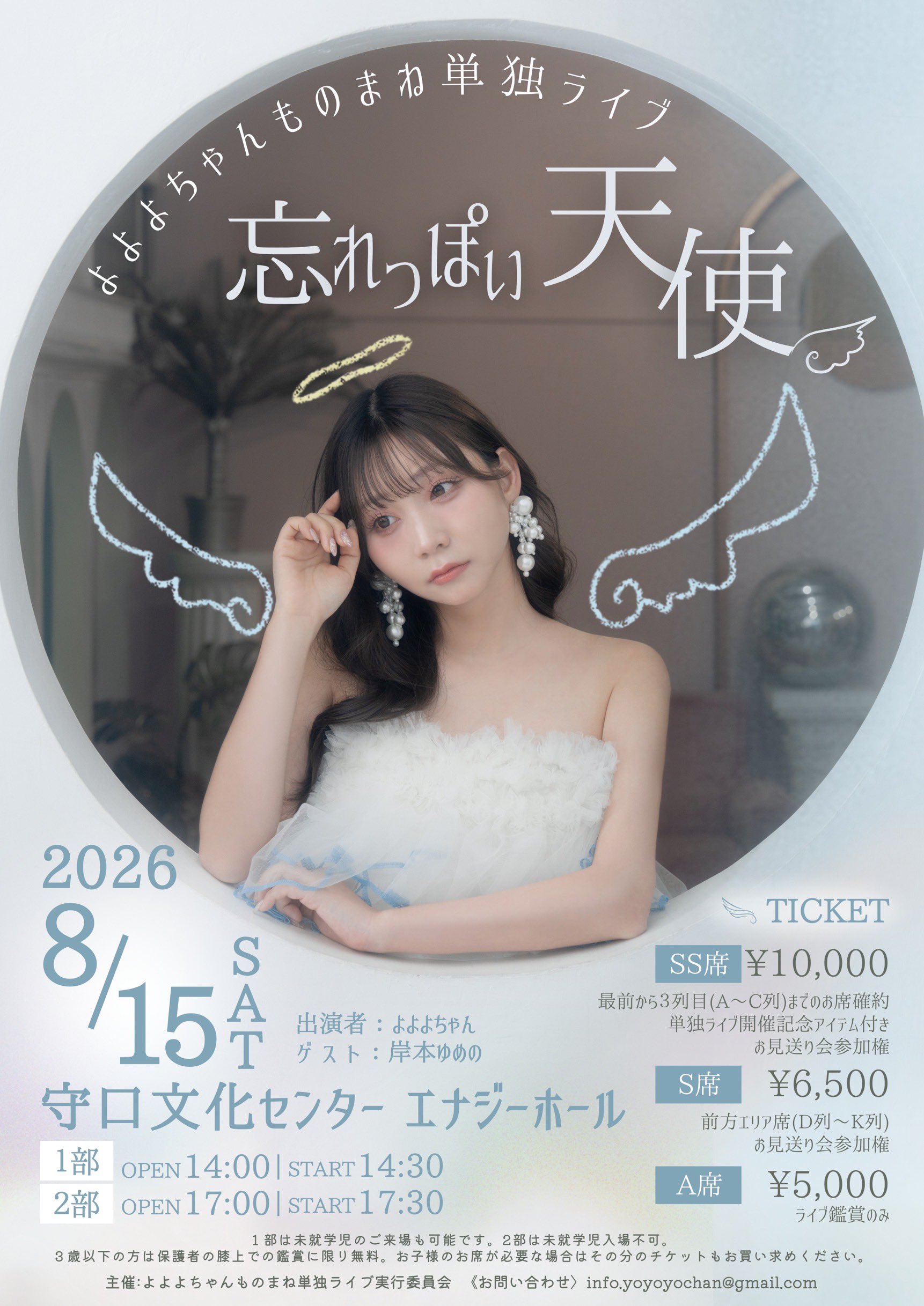 よよよちゃんものまね単独ライブ