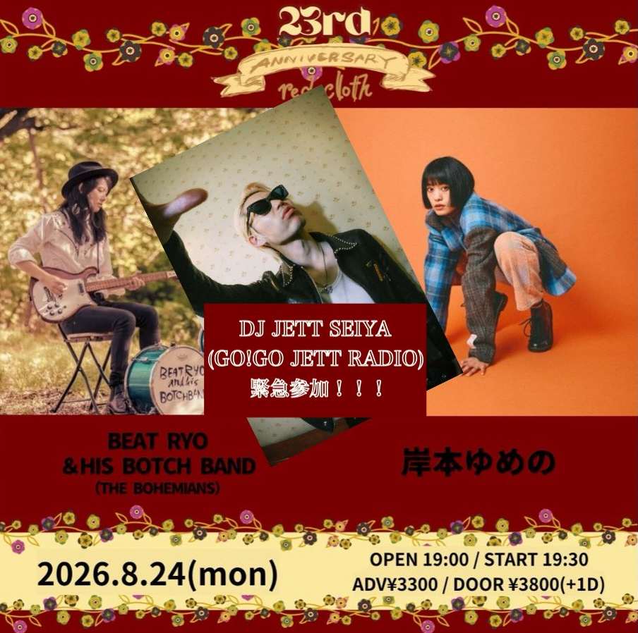 red cloth 23rd ANNIVERSARY