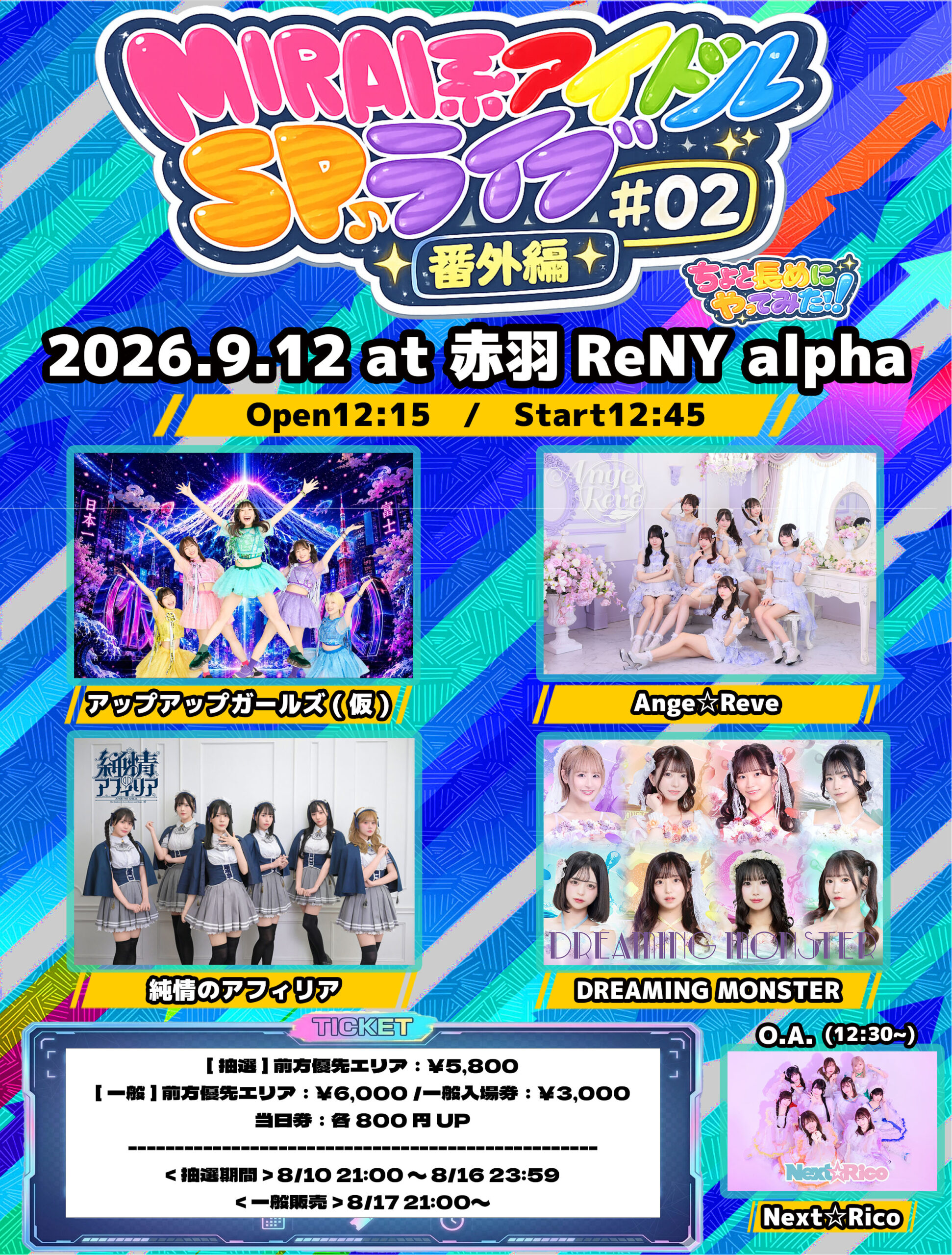 【出演決定】「MIRAI系アイドルSPライブ 番外編#02 -ちょっと長めにやってみた!-」