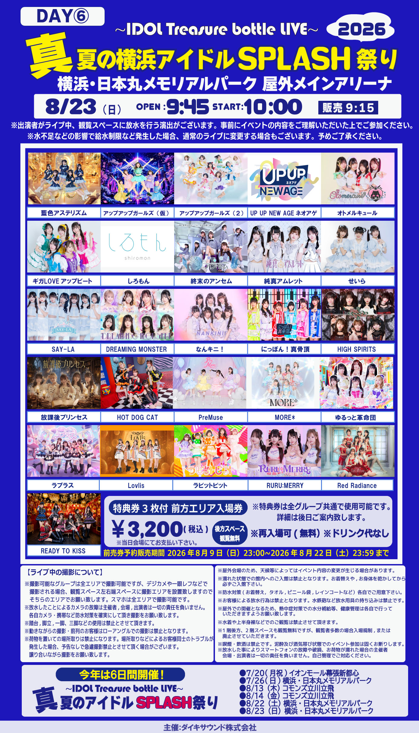 【出演決定】〜IDOL Treasure bottle LIVE〜真夏の横浜アイドルSPLASH祭り