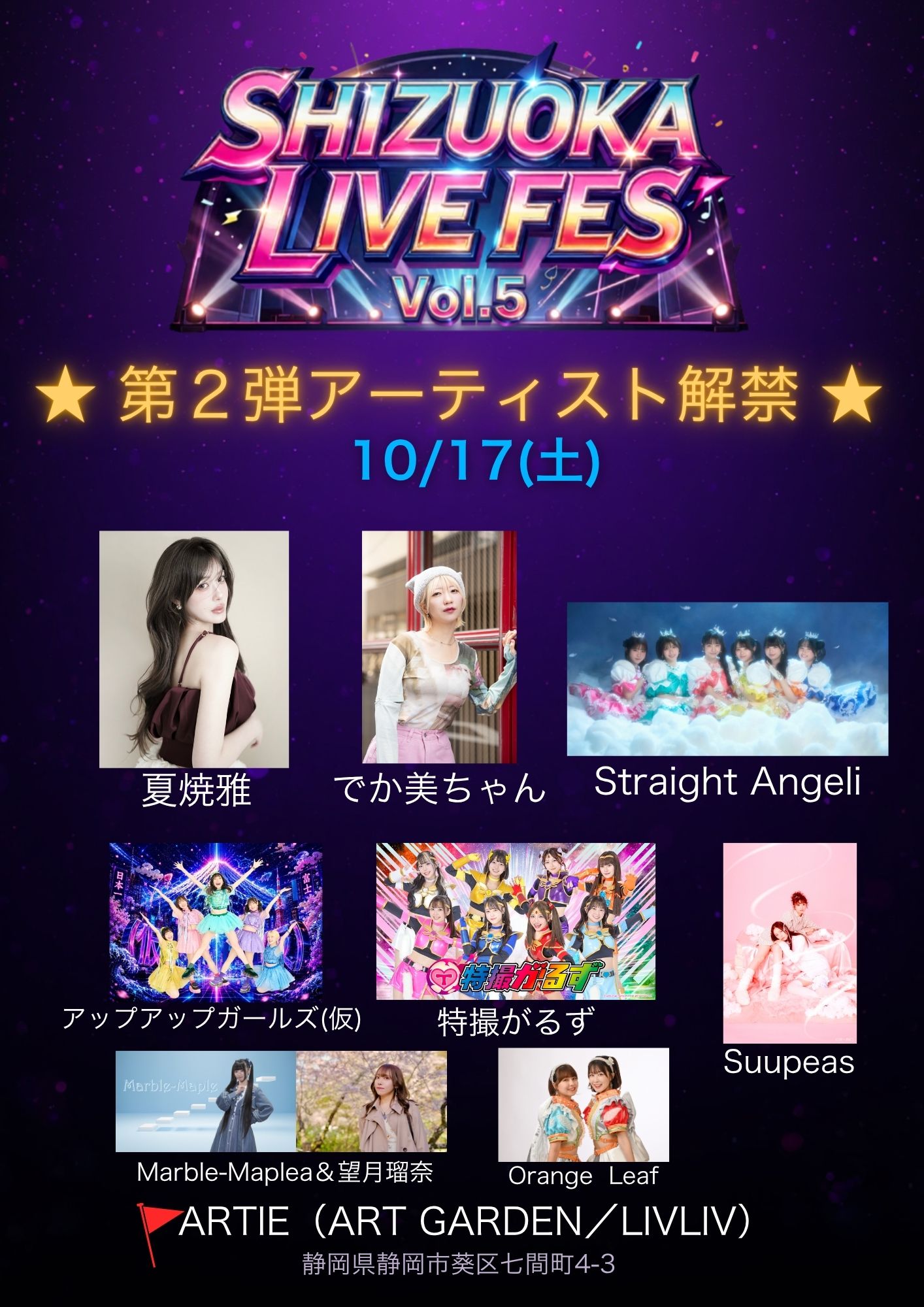 【出演決定】SHIZUOKA LIVE FES Vol.5