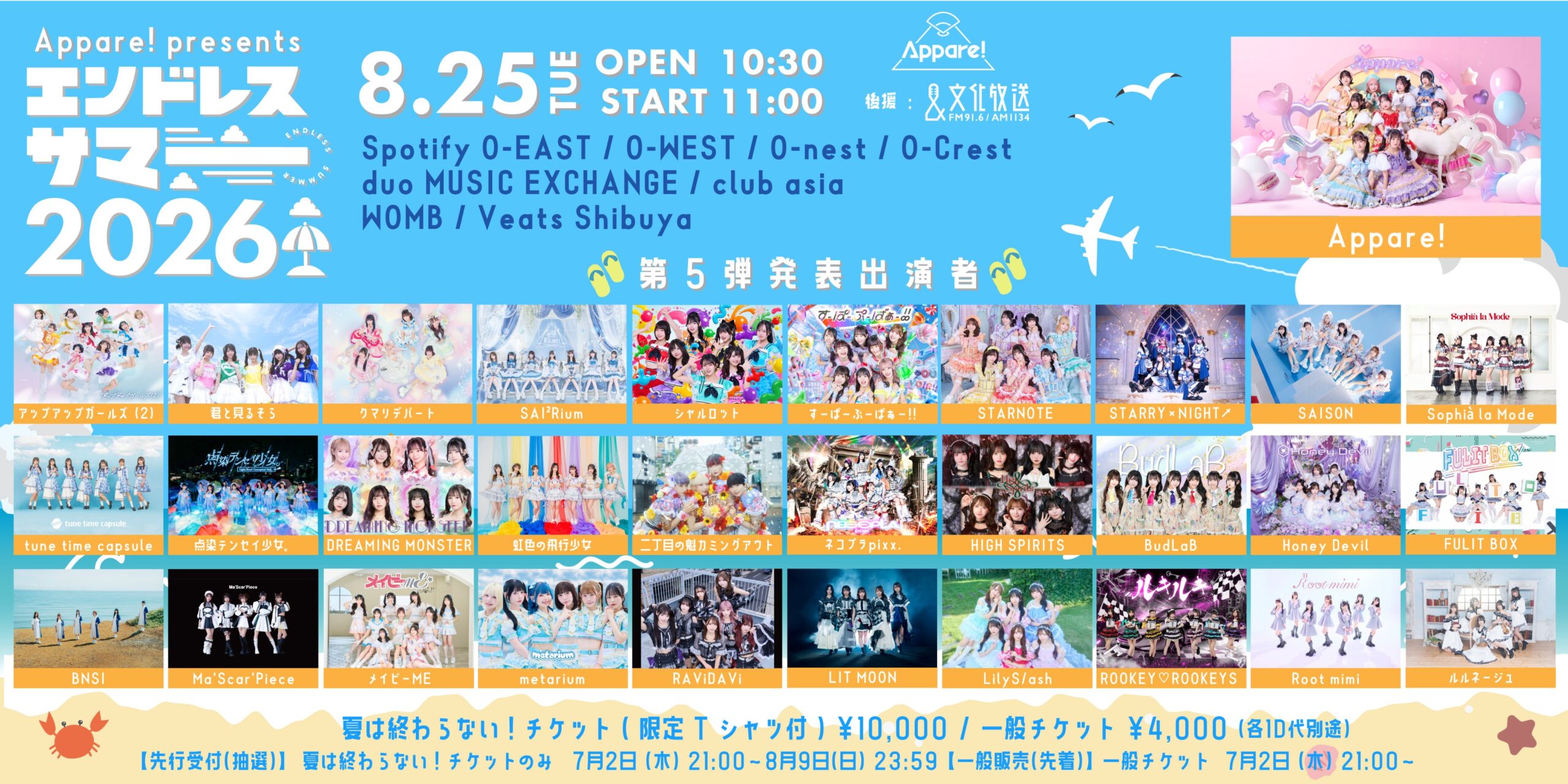 【出演決定】Appare! Presents エンドレスサマー2026
