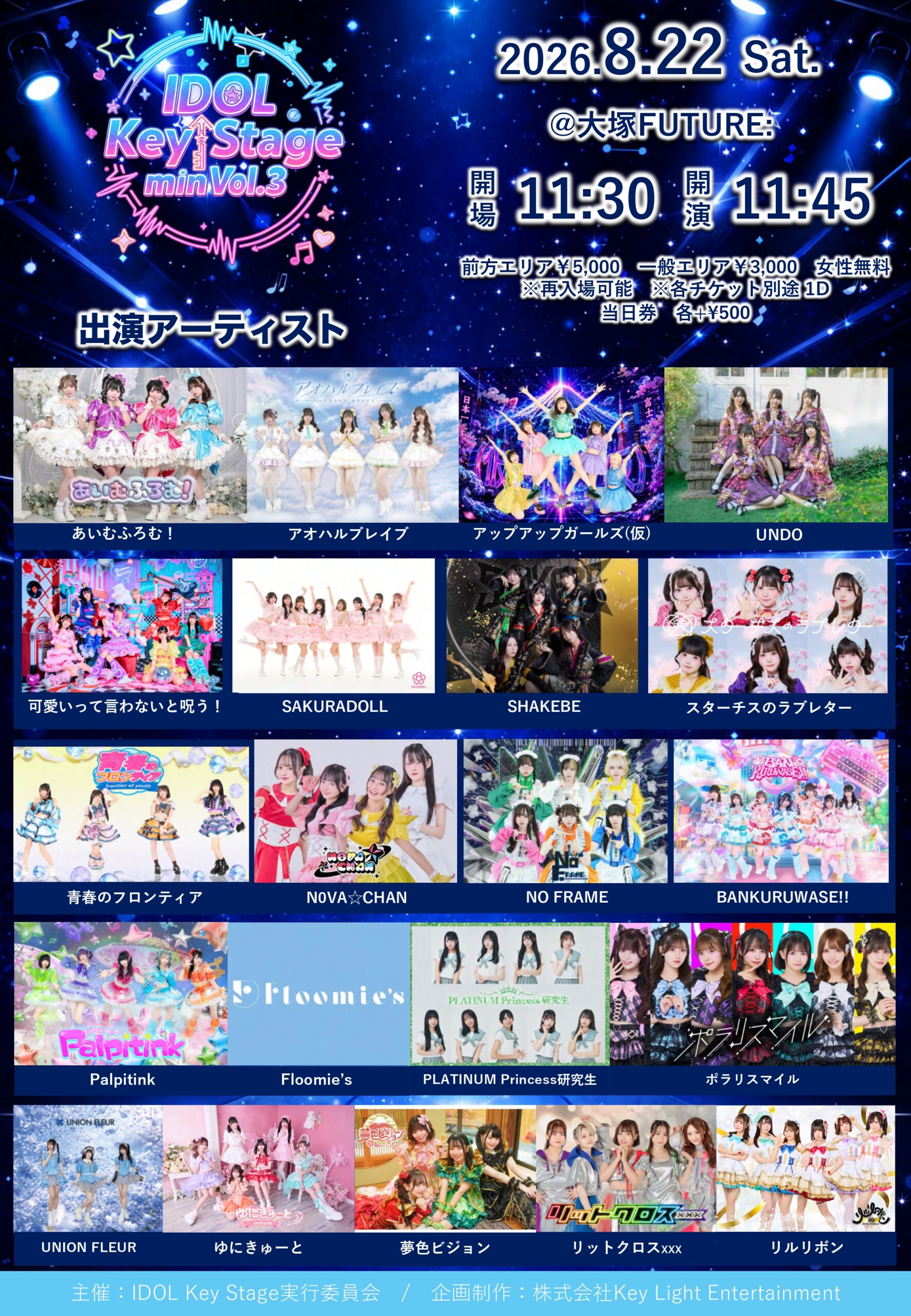 【出演決定】「IDOL Key Stage mini Vol.3」