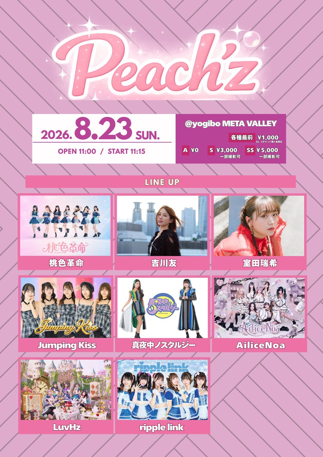 【出演決定】Peach’z
