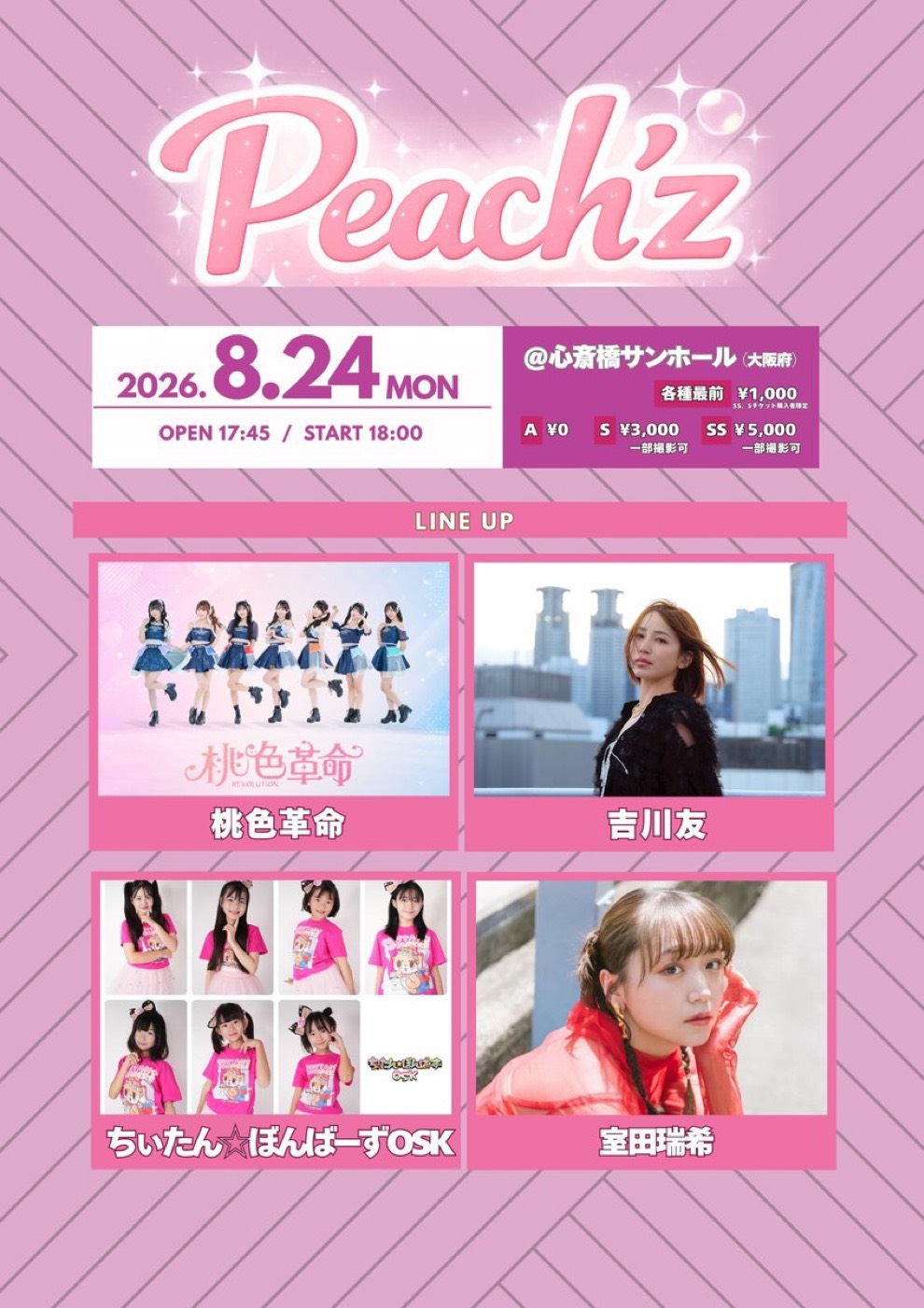【出演決定】Peach’z