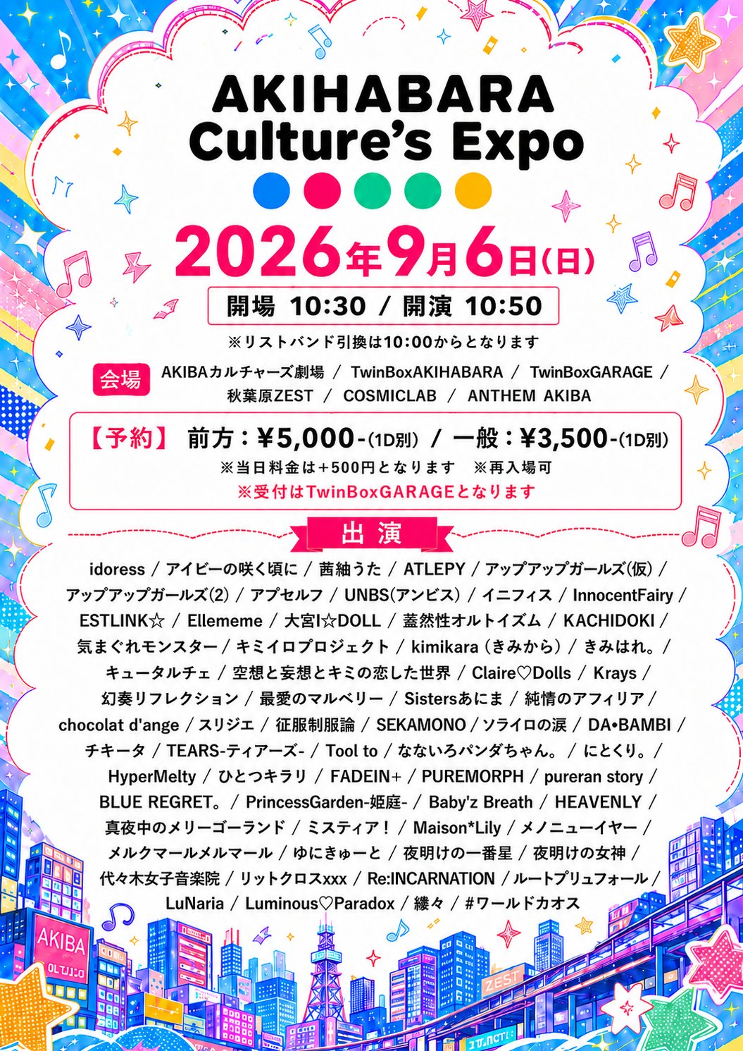 【出演決定】AKIHABARA Culture’s Expo