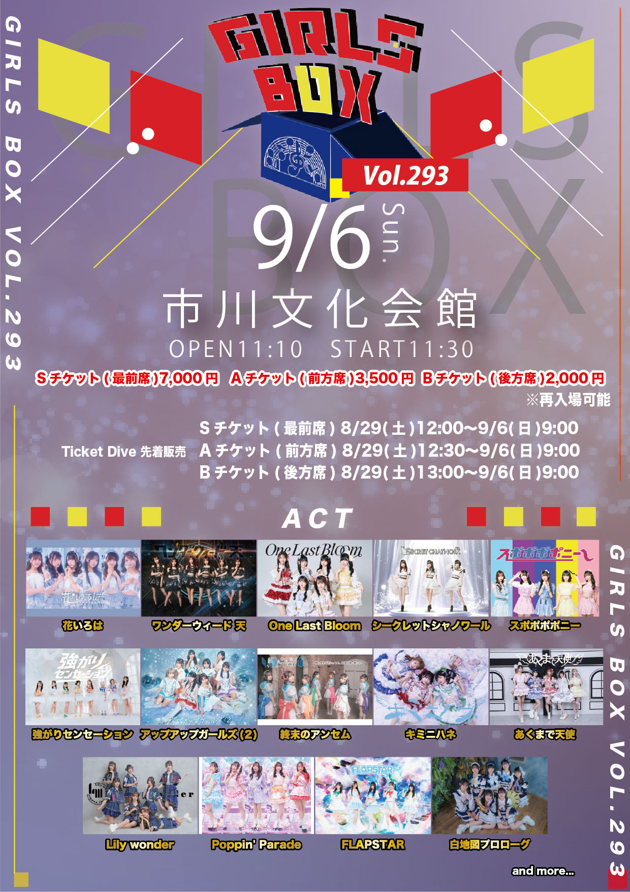 【出演決定】GIRLS BOX VOL.293