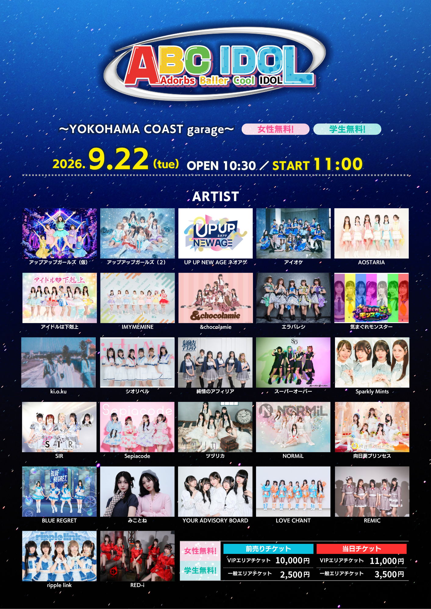 【出演決定】ABCIDOL