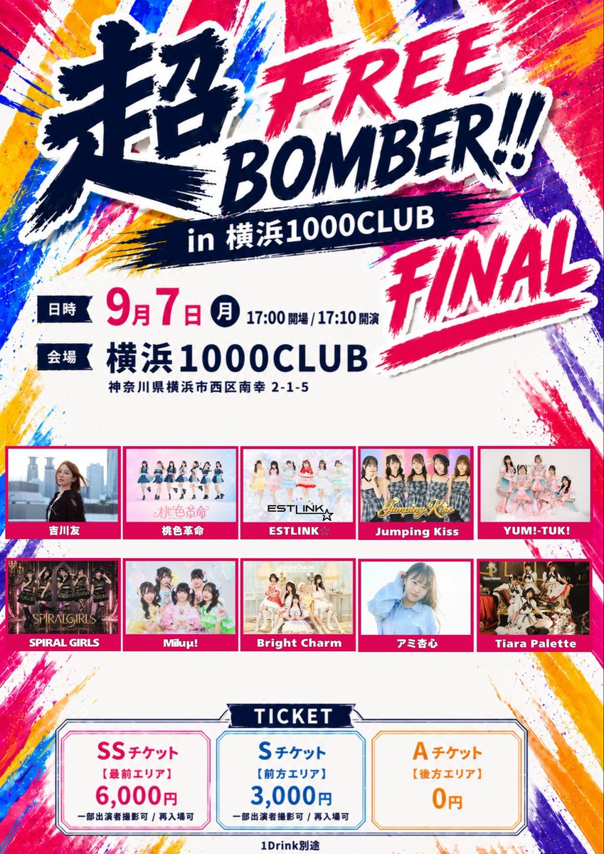 【出演決定】超FREE BOMBER!! in 横浜1000CLUB